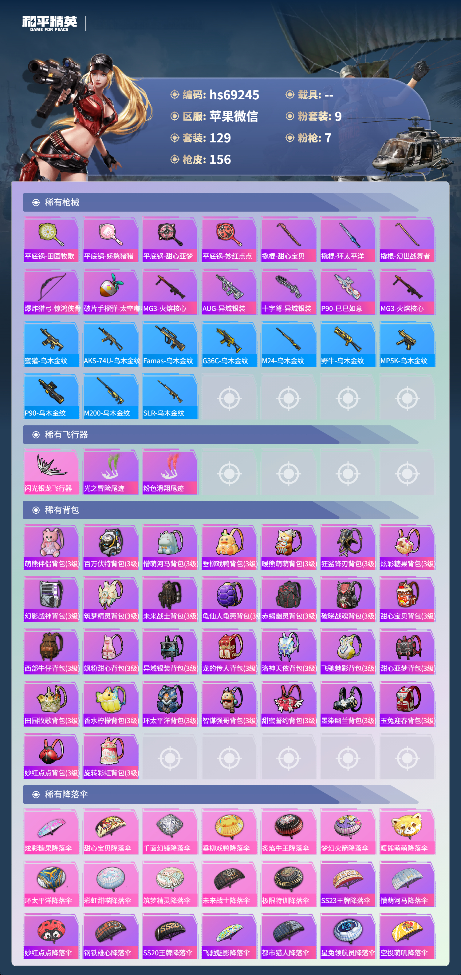 HPCMW4179299和平精英账号详情图7