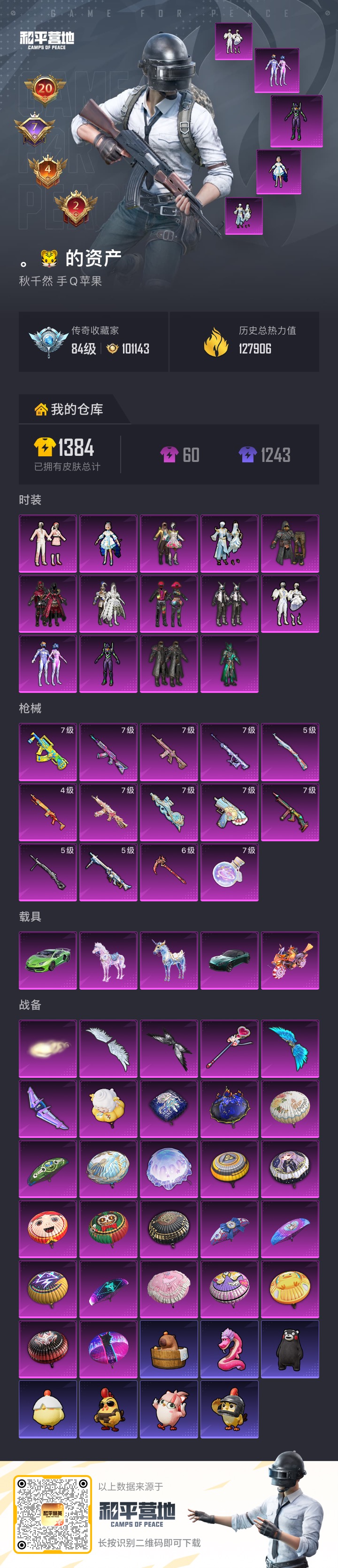 HPCMW4179210和平精英账号详情图21