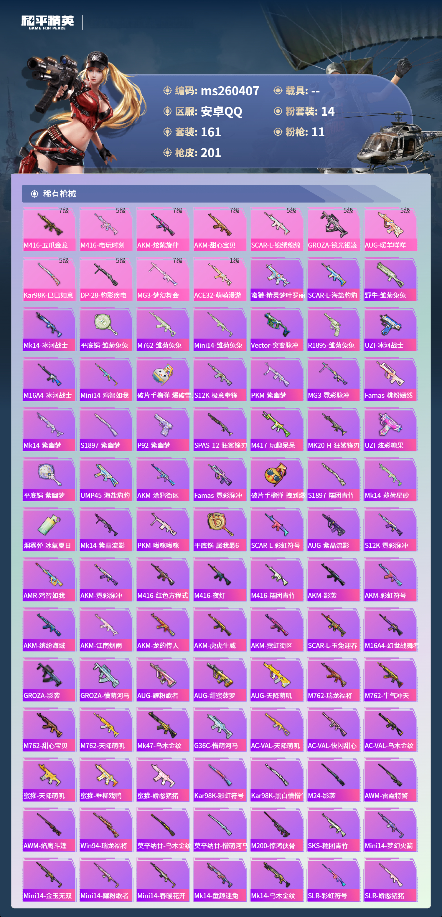 HPLX4162727和平精英账号详情图5