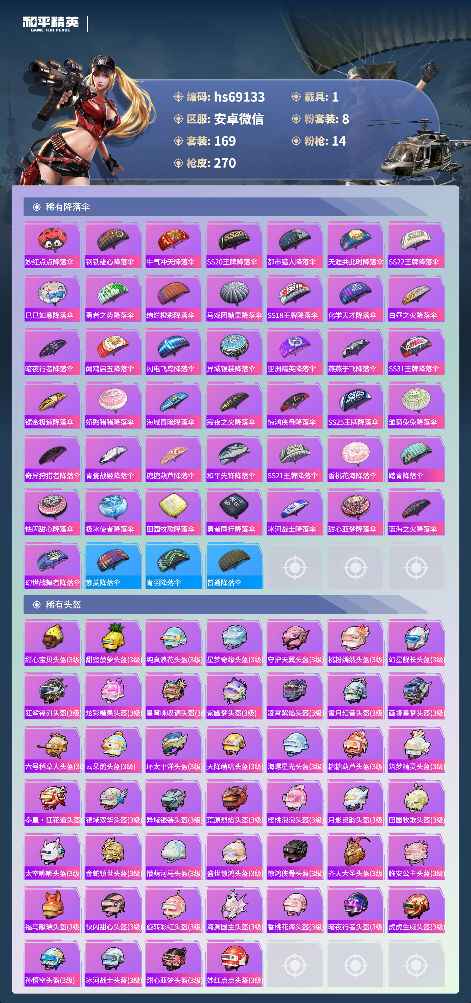 HPCMW4179182和平精英账号详情图10