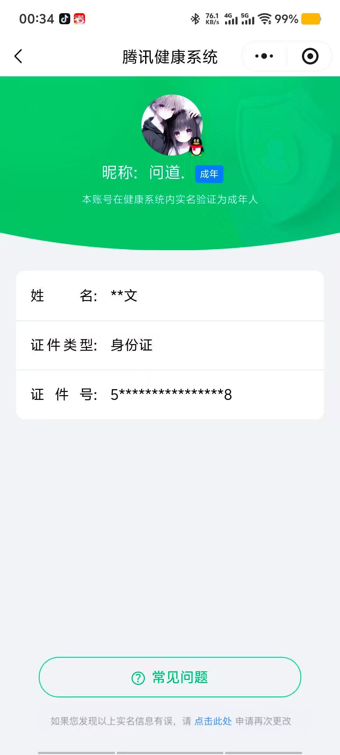 HPLX4163434和平精英账号详情图13