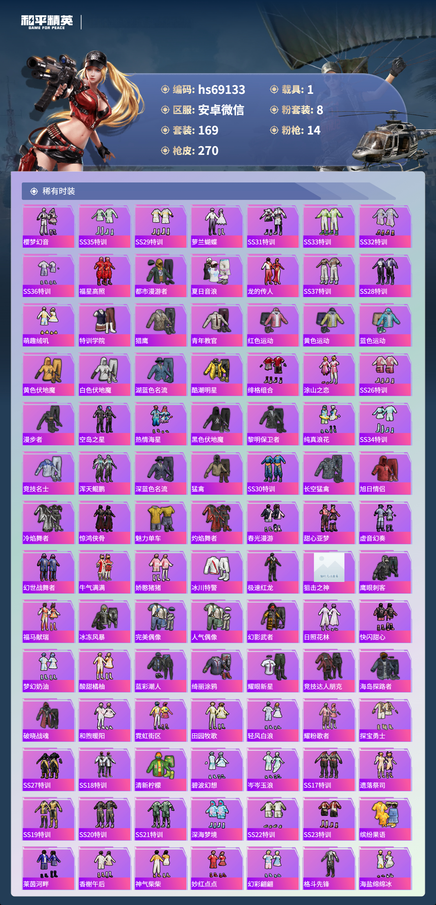 HPCMW4179182和平精英账号详情图5