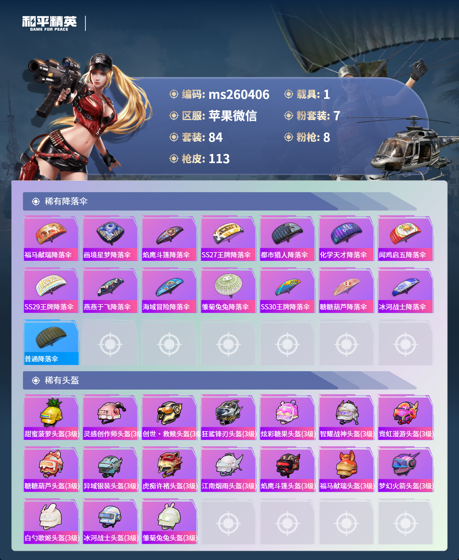 HPLX4162763和平精英账号详情图5