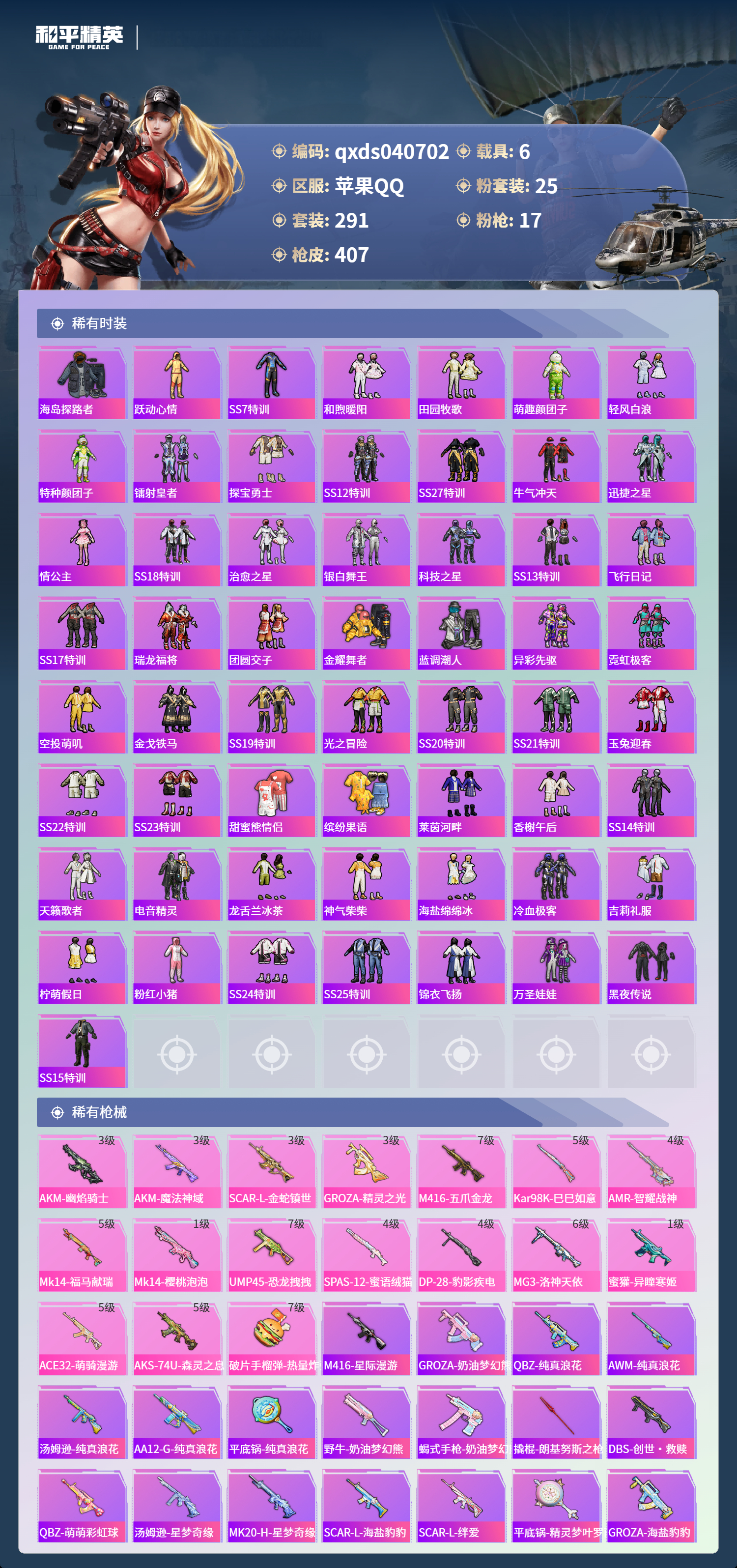 HPLX4163725和平精英账号详情图5