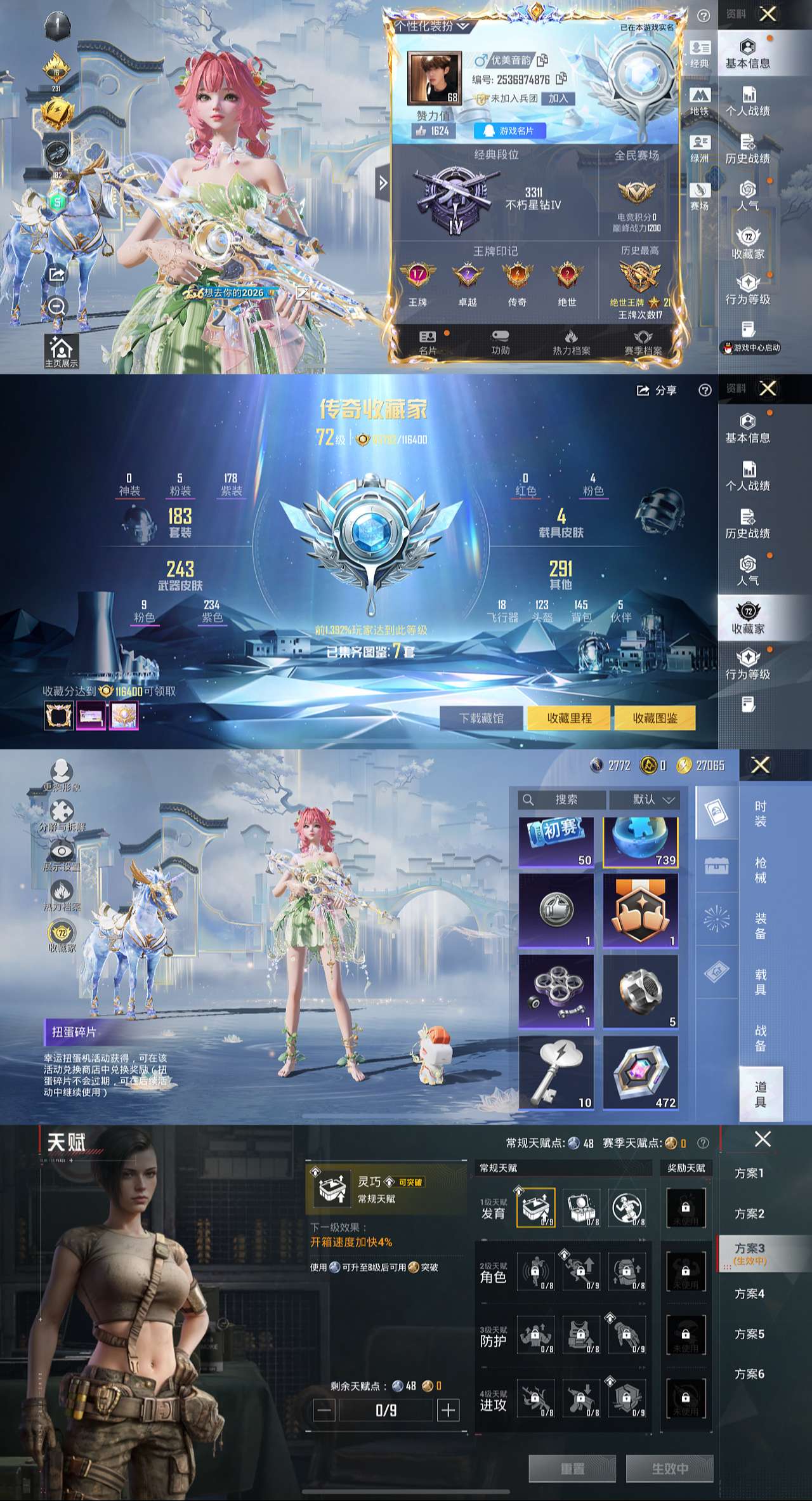 HPLX4164823和平精英账号详情图1 HPLX4164823和平精英账号详情图1