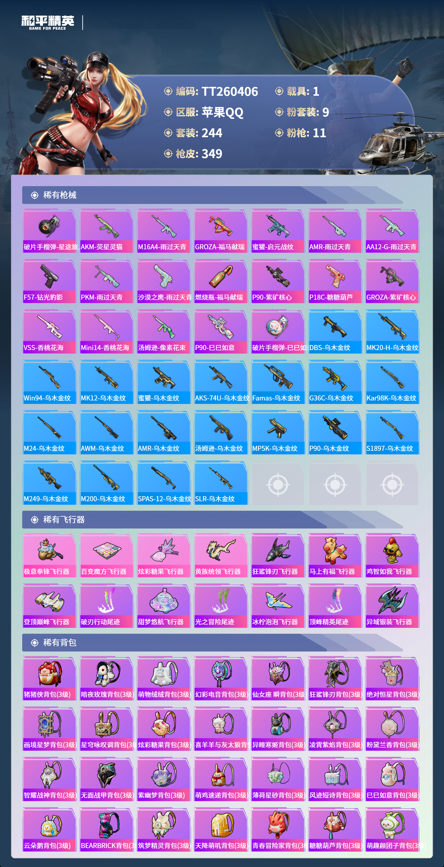 HPLX4163431和平精英账号详情图7