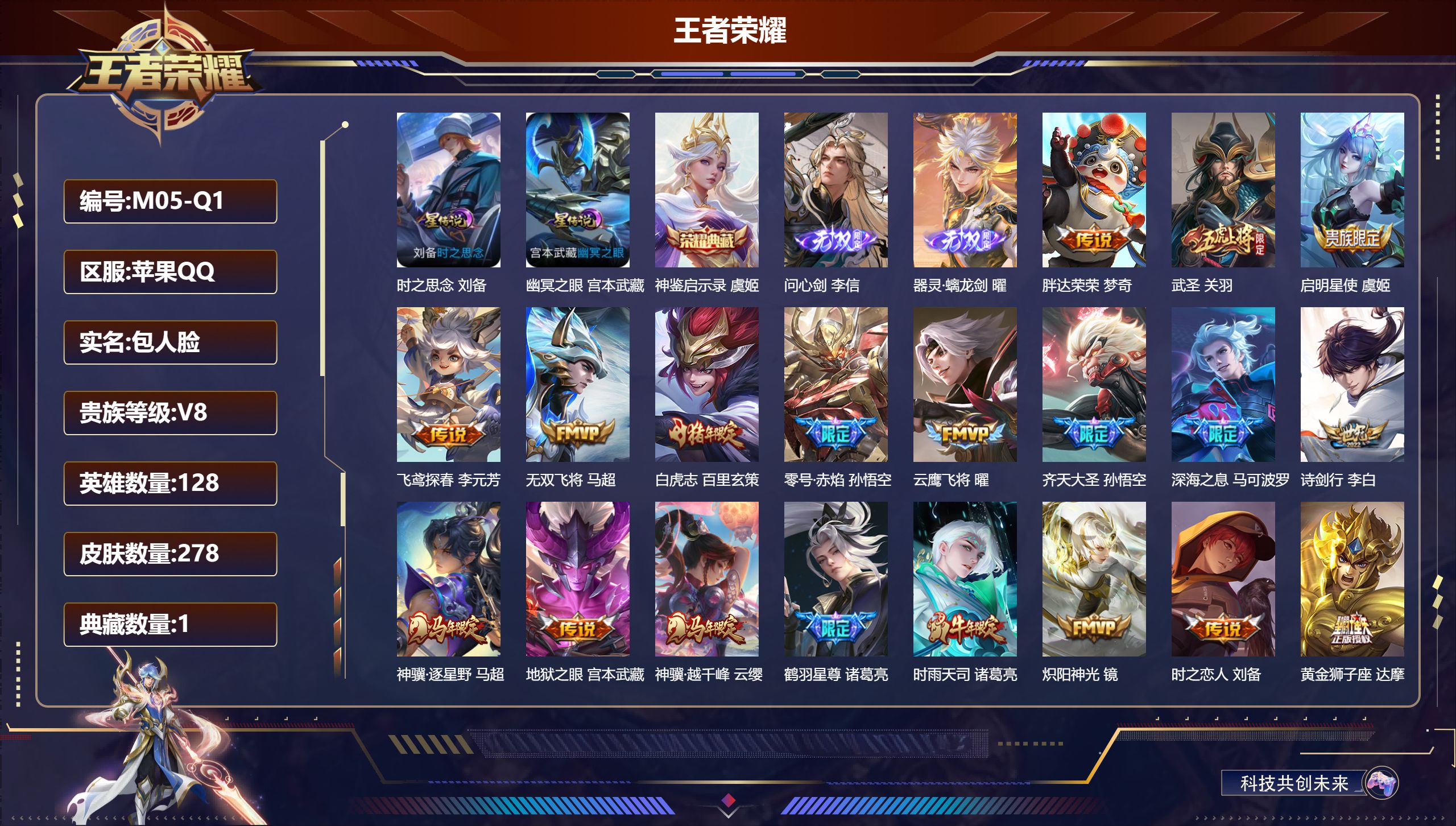 王者荣耀账号苹果QQ128英雄-278皮肤-账号社交限制-V8-1典藏2无双32传说 万战 马超 2星传说 时之思念 幽冥之眼【全皮英雄】 李信全皮 【典藏】 神鉴启示录 【无双】 器灵螭龙剑 问心剑 【传说】 神骥逐星