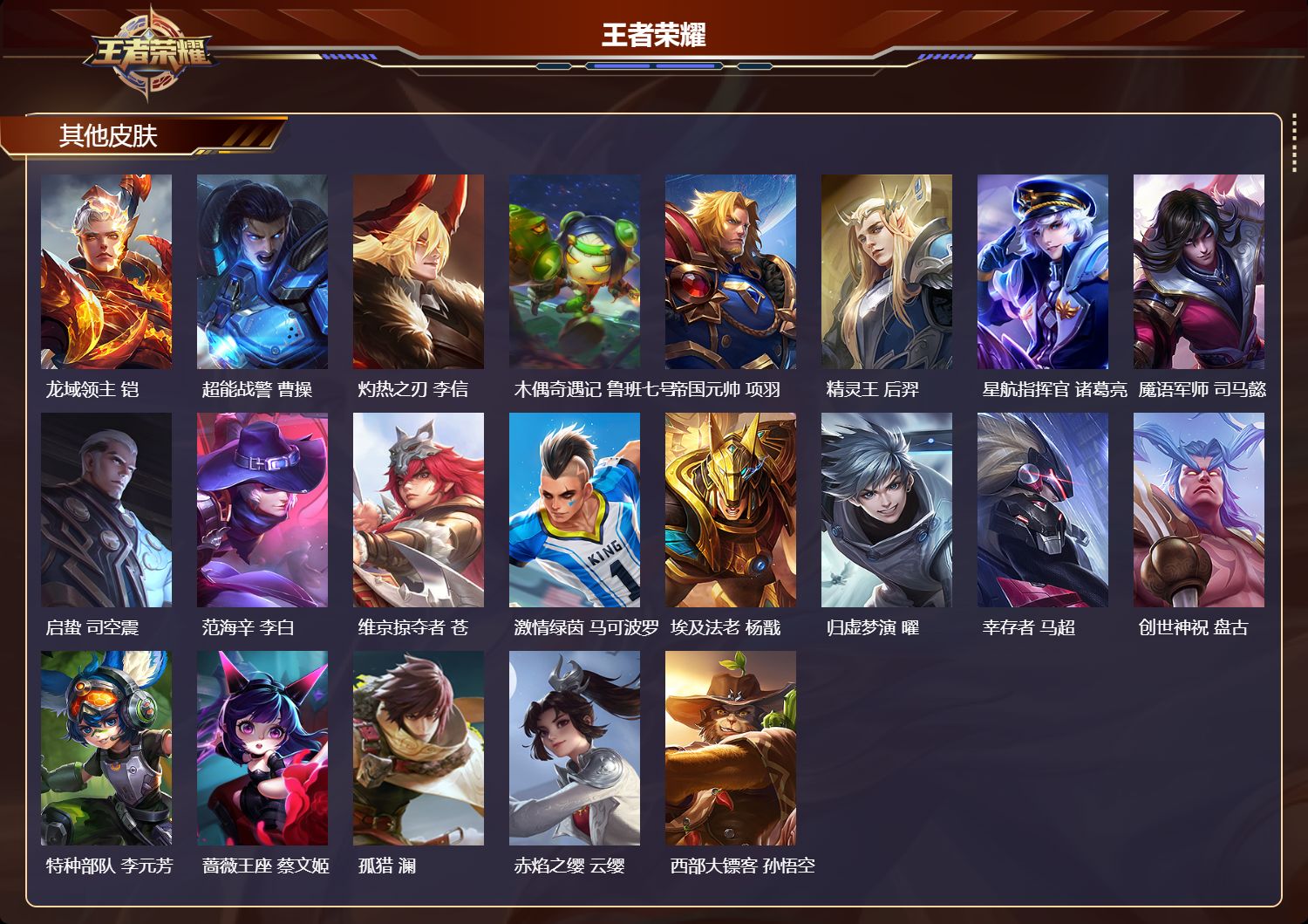 WZQM4288425王者荣耀账号详情图5