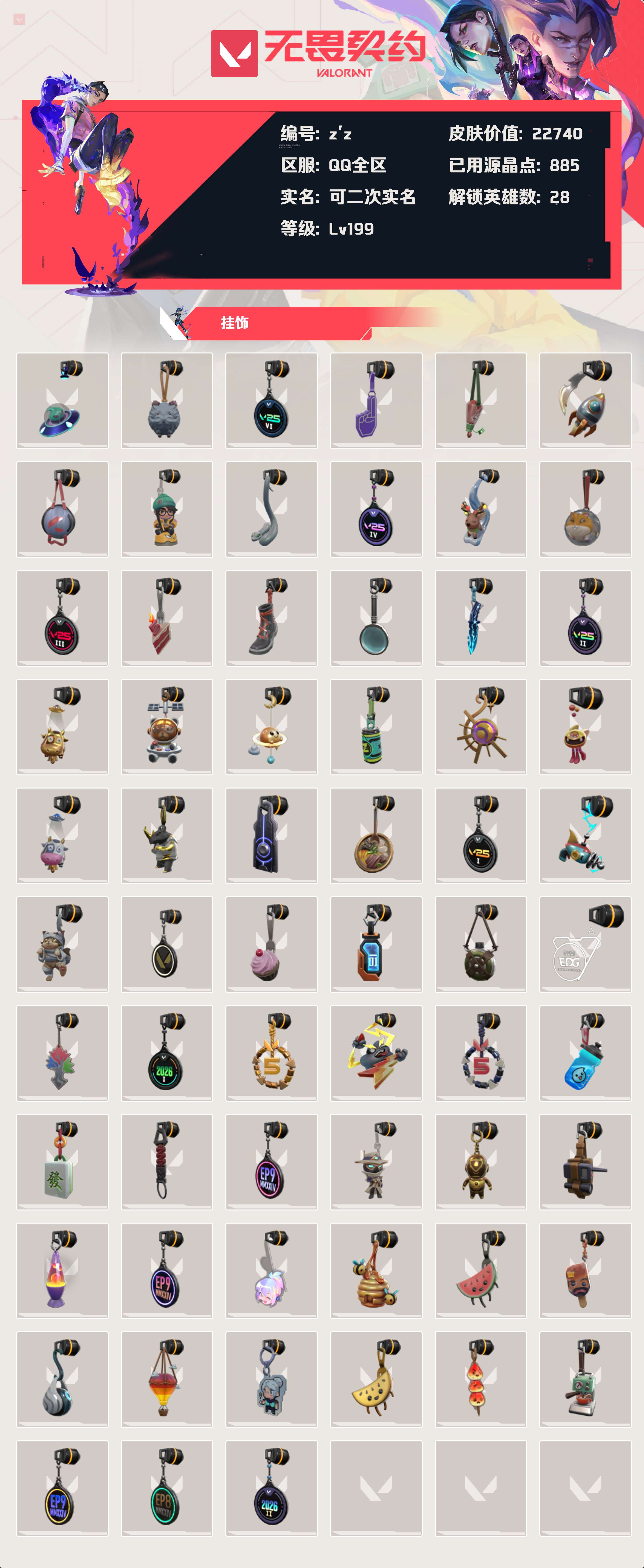 WWQLX429222无畏契约账号详情图4