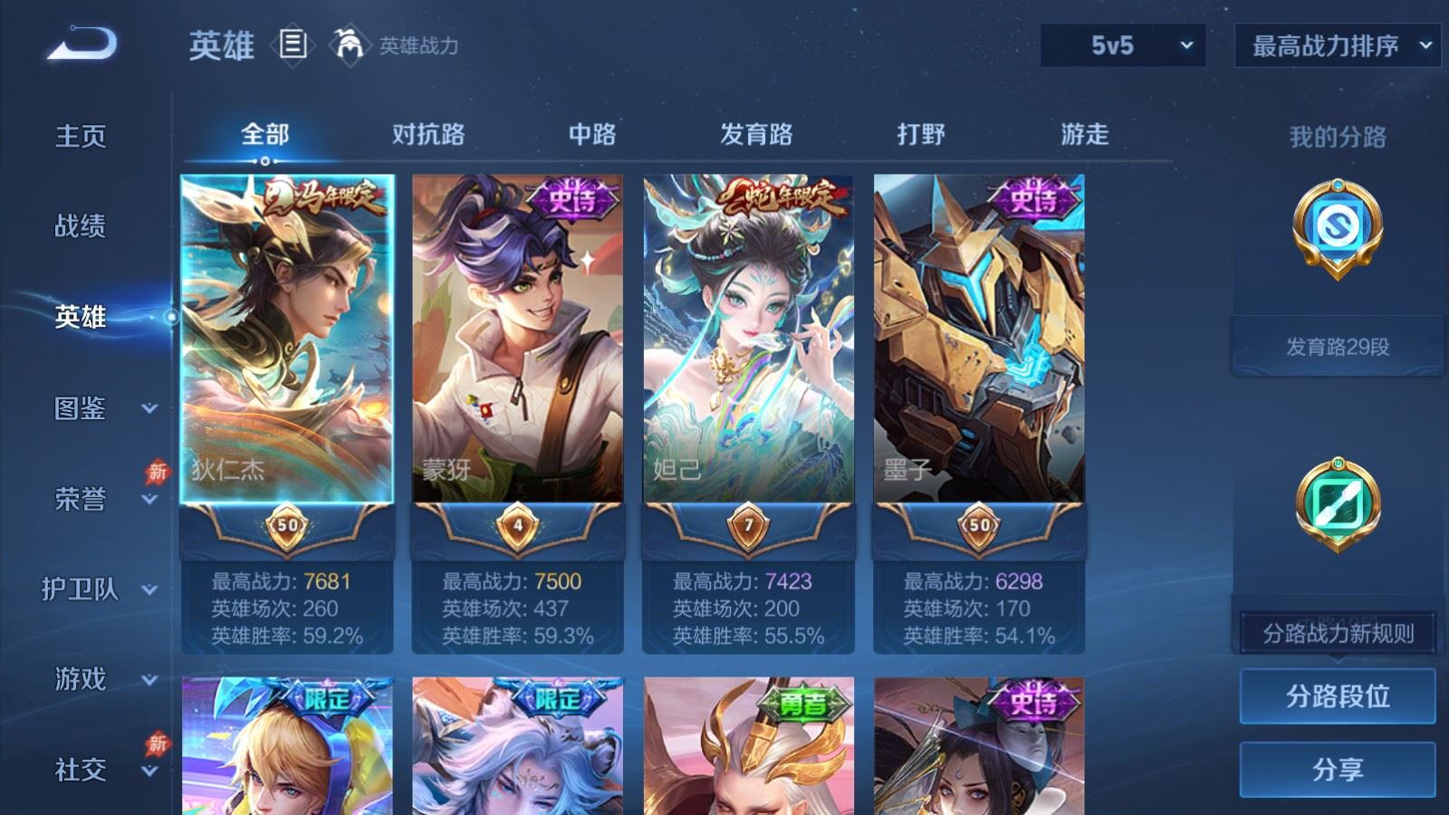 WZCMW4315005王者荣耀账号详情图2