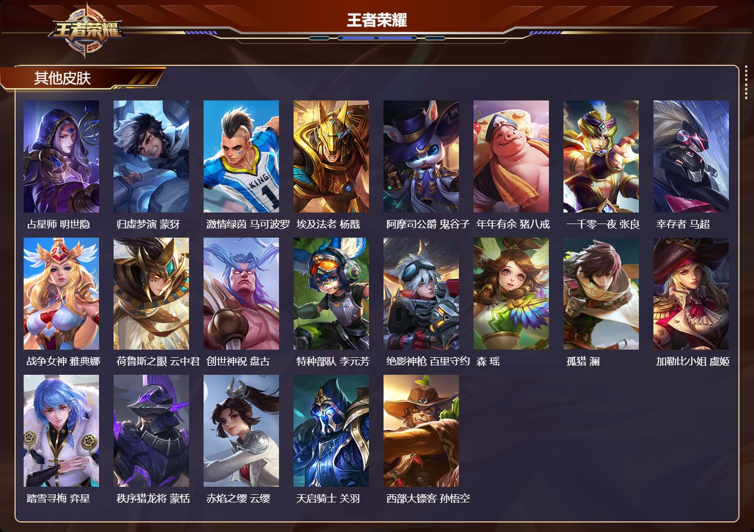 WZMK4288342王者荣耀账号详情图5