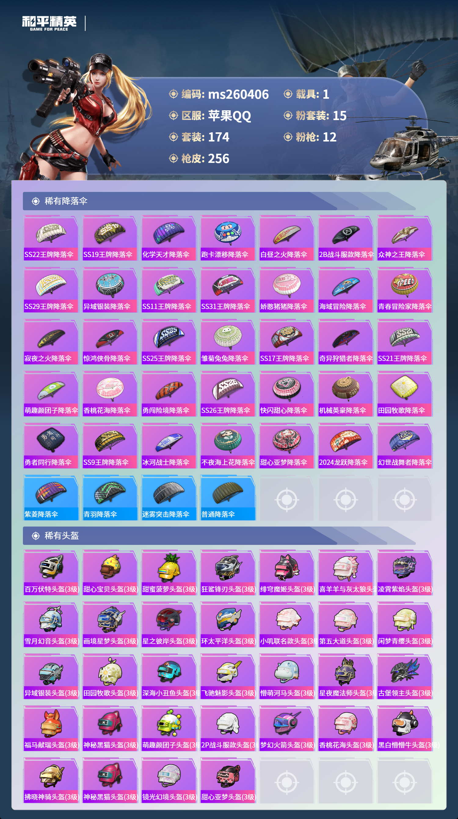 HPLX4162754和平精英账号详情图8