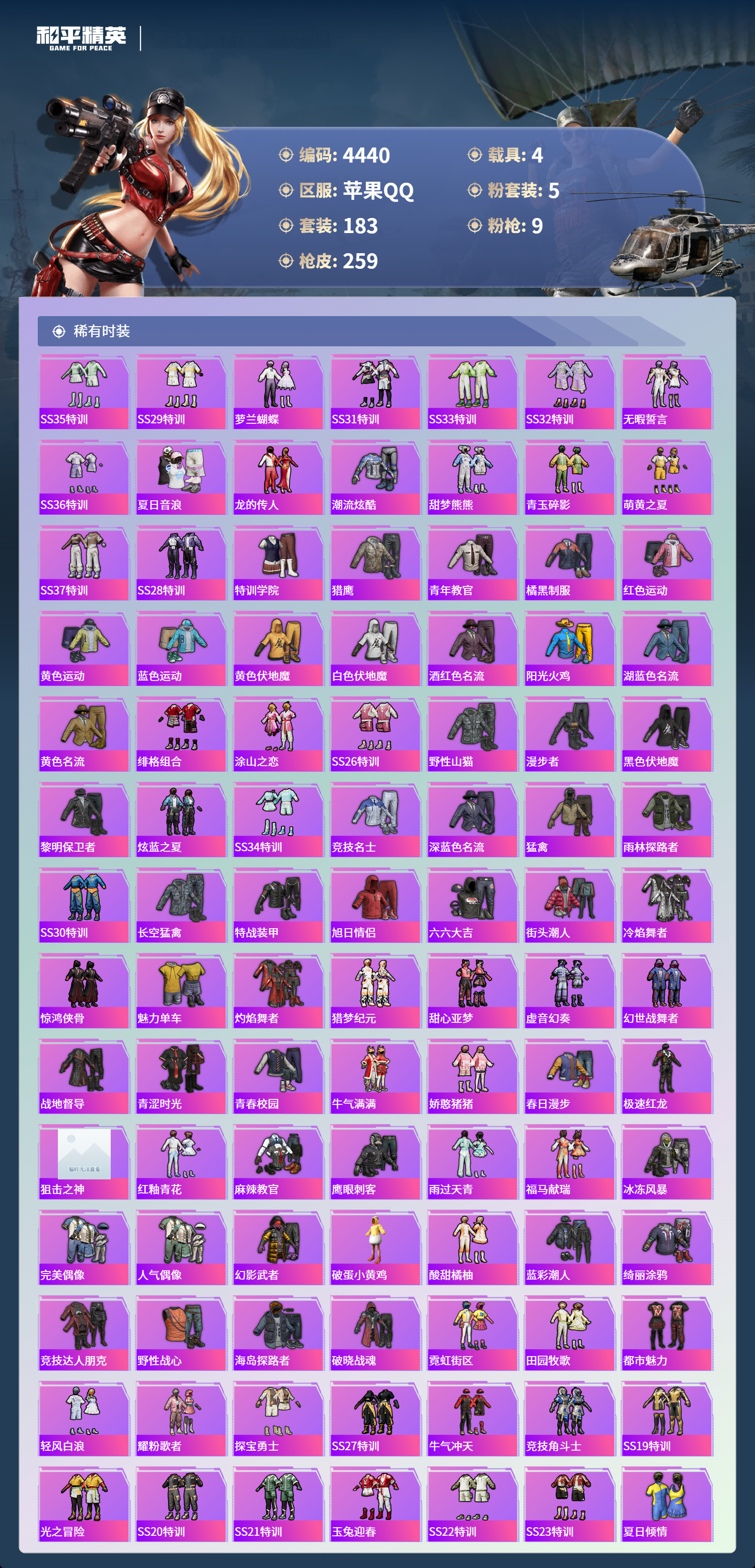 HPLX4164823和平精英账号详情图3 HPLX4164823和平精英账号详情图3