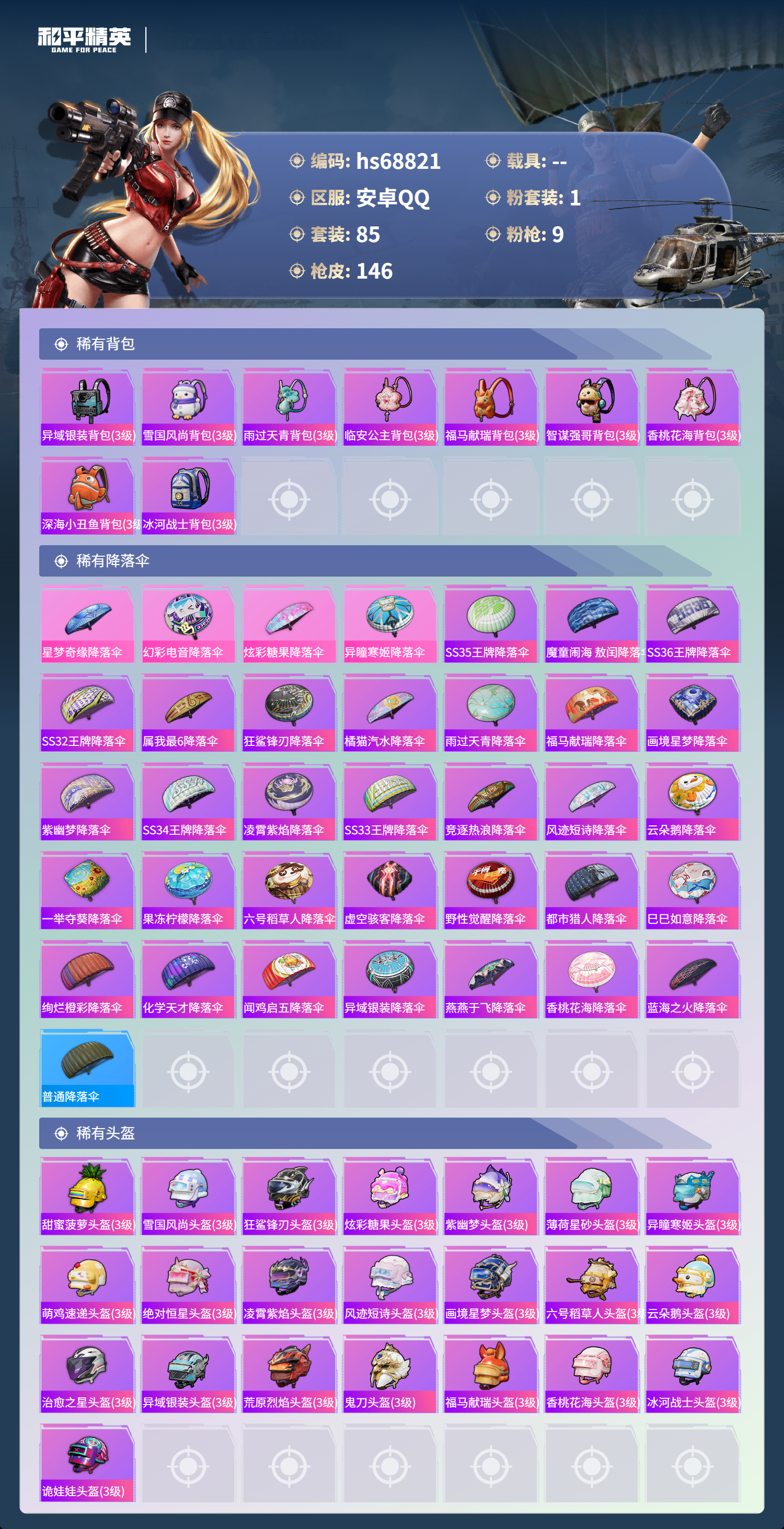 HPCMW4179291和平精英账号详情图7