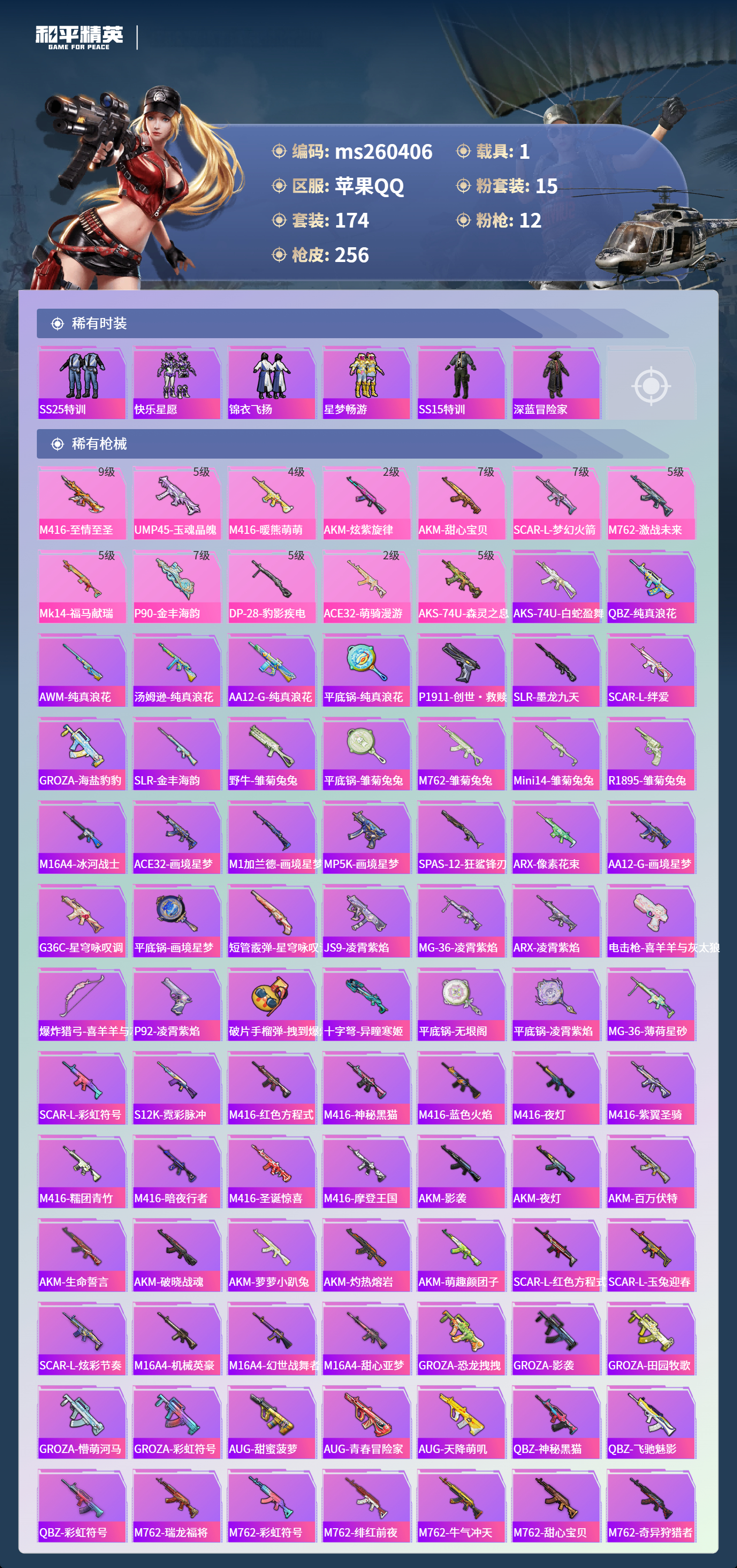 HPLX4162754和平精英账号详情图4