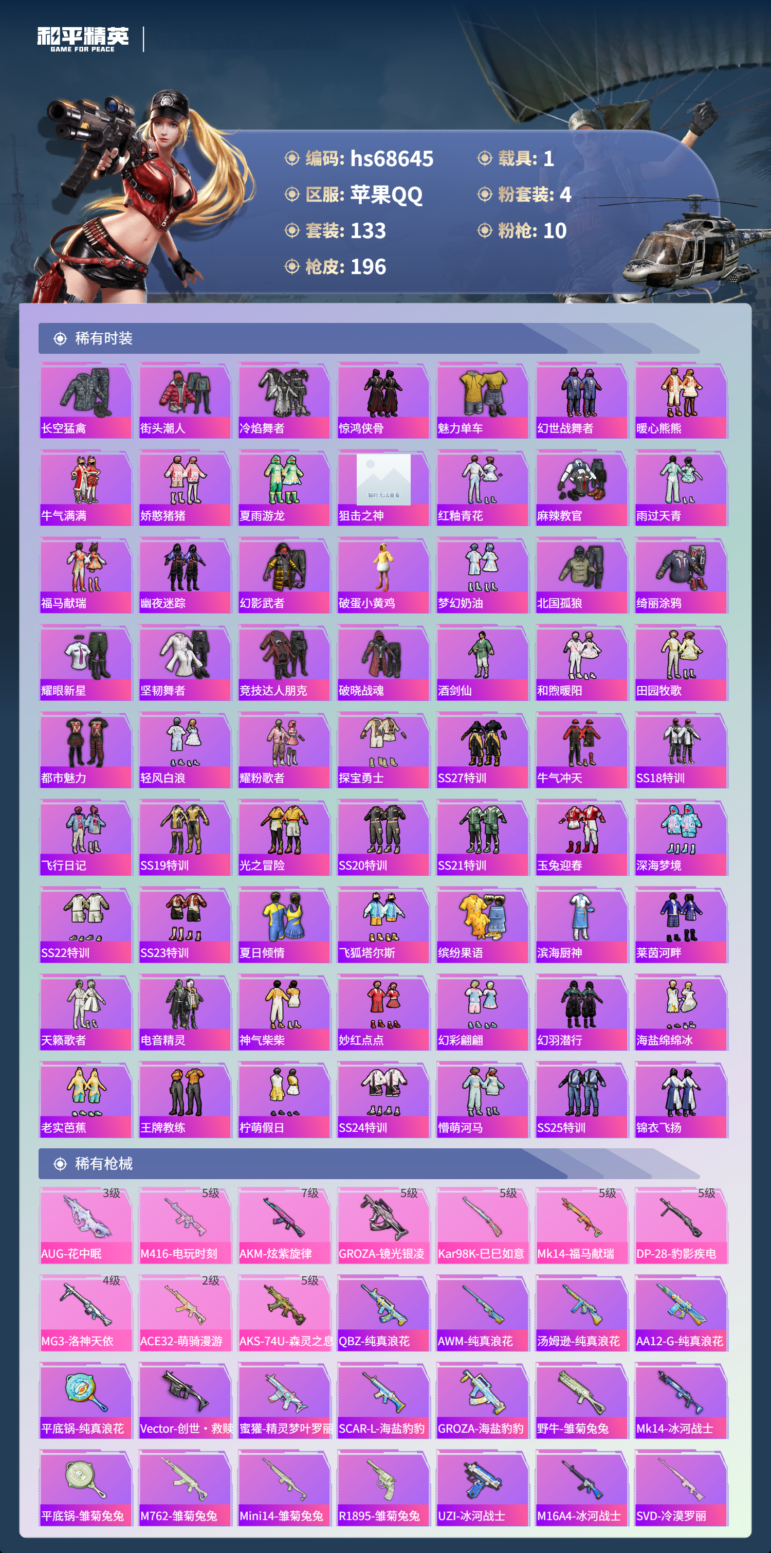 HPCMW4179405和平精英账号详情图5