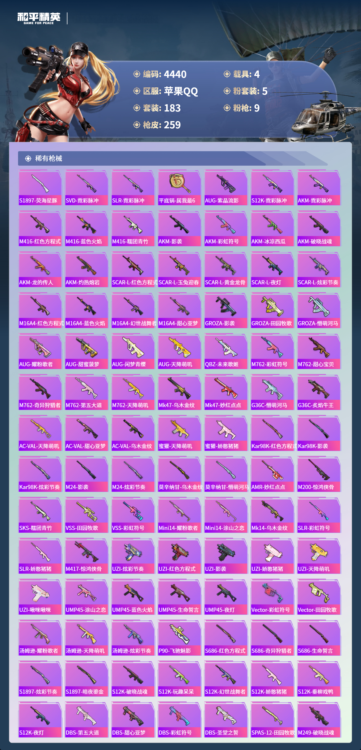 HPLX4164823和平精英账号详情图5 HPLX4164823和平精英账号详情图5