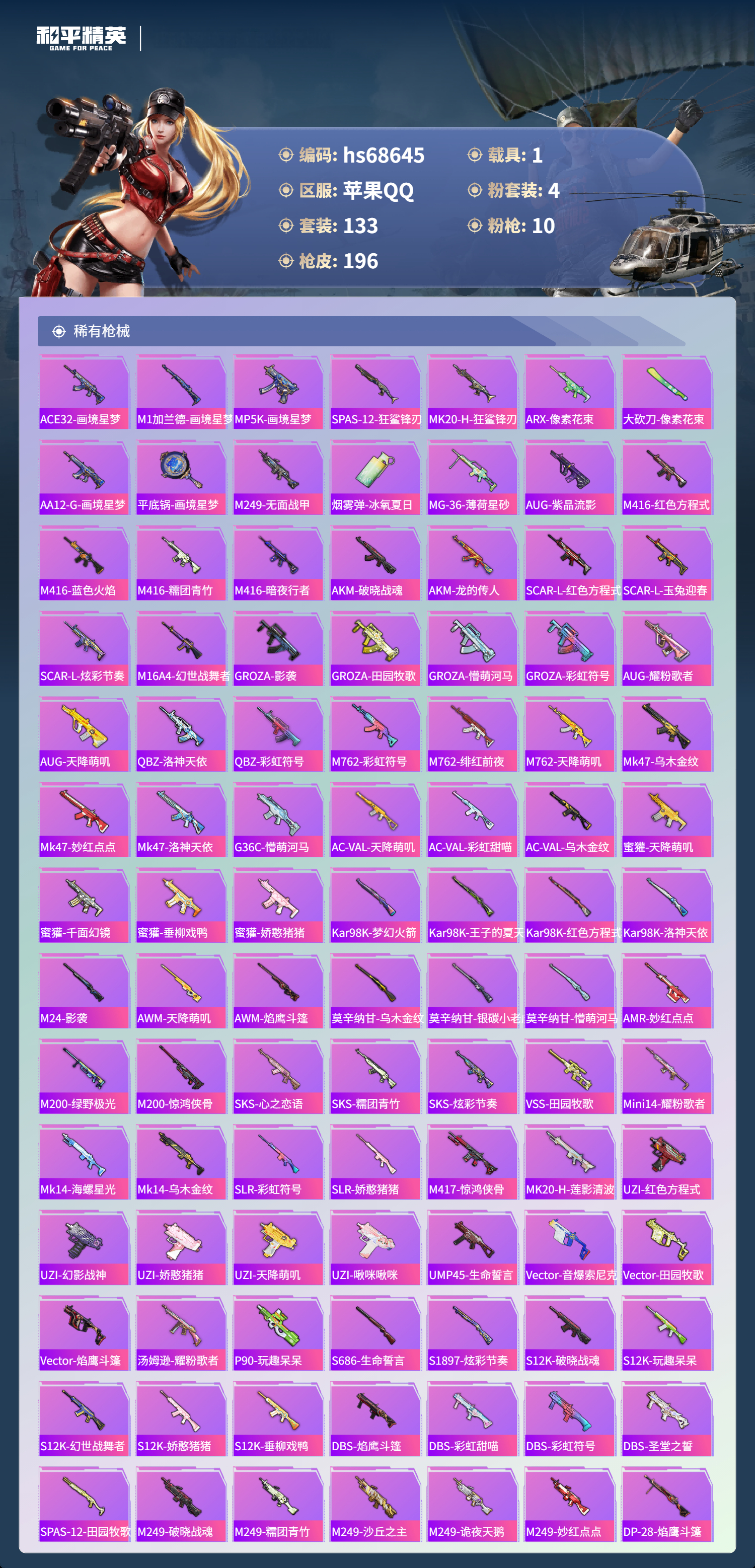 HPCMW4179405和平精英账号详情图6