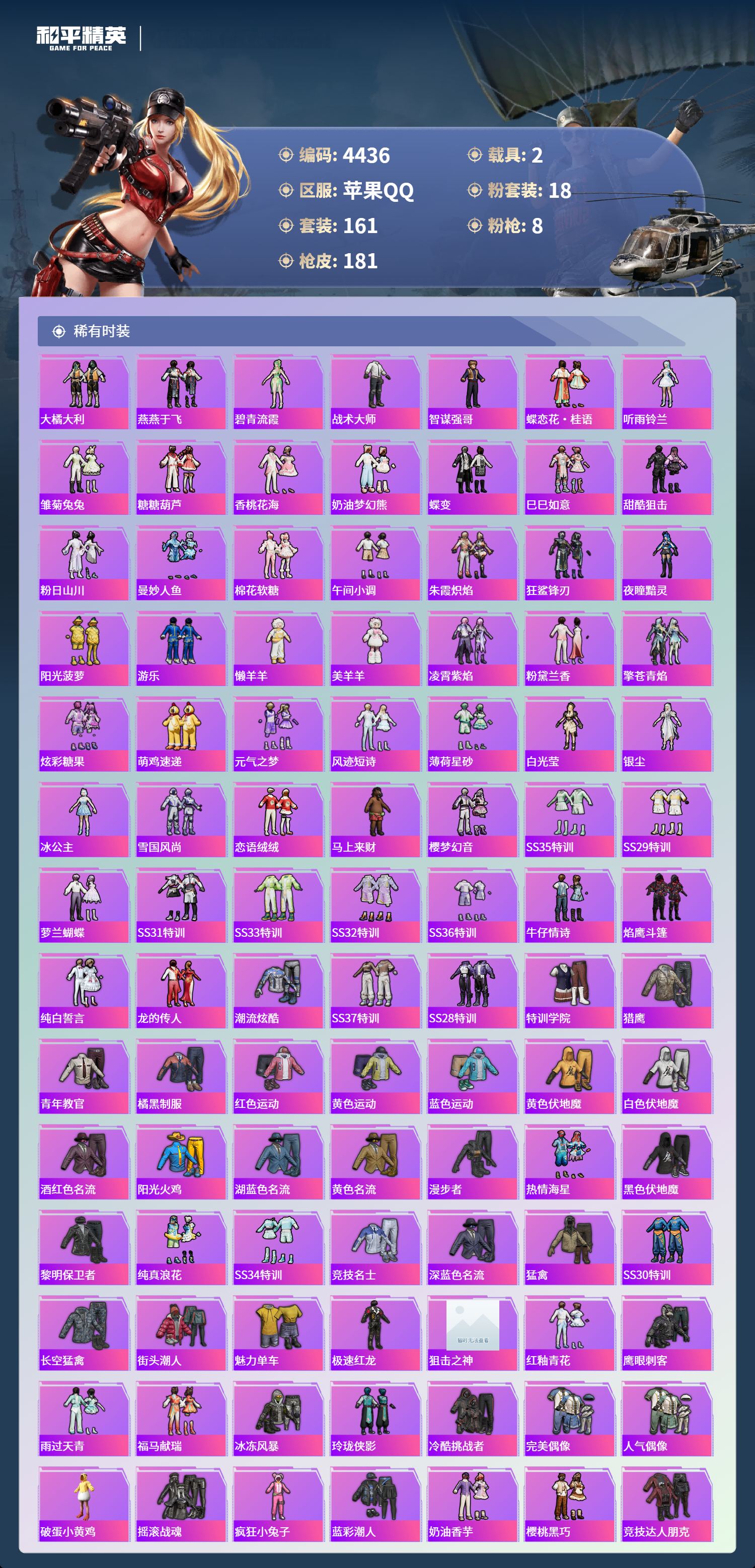 HPLX4163225和平精英账号详情图3