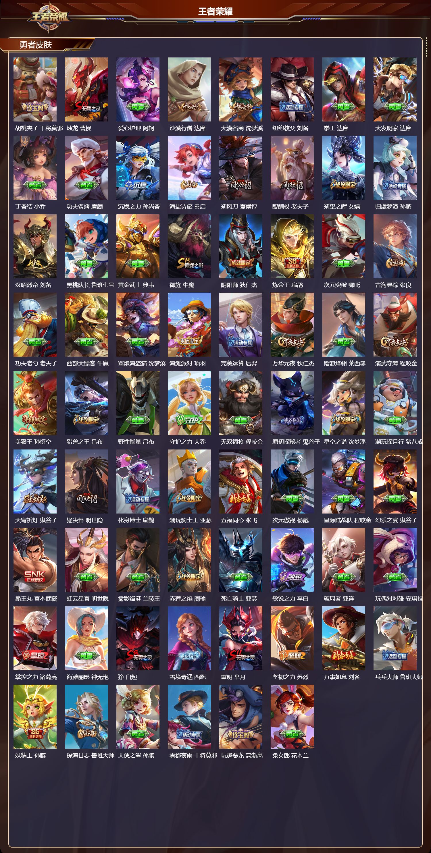 WZQM4287993王者荣耀账号详情图3 WZQM4287993王者荣耀账号详情图3