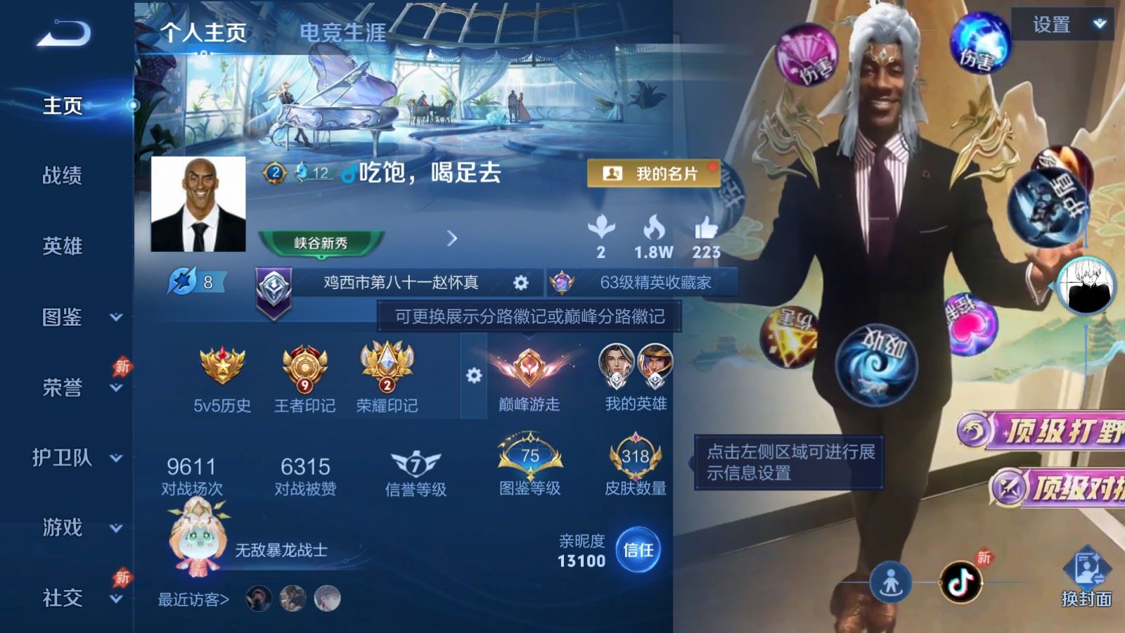 WZCMW4315019王者荣耀账号详情图1