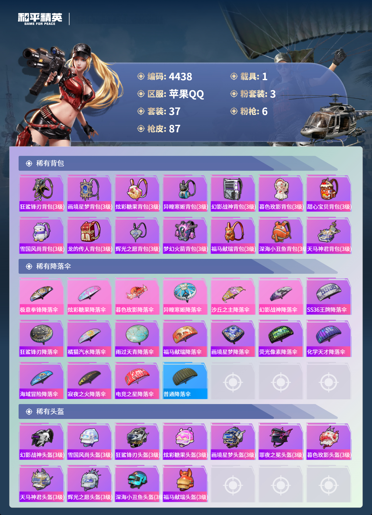 HPLX4163265和平精英账号详情图5 HPLX4163265和平精英账号详情图5