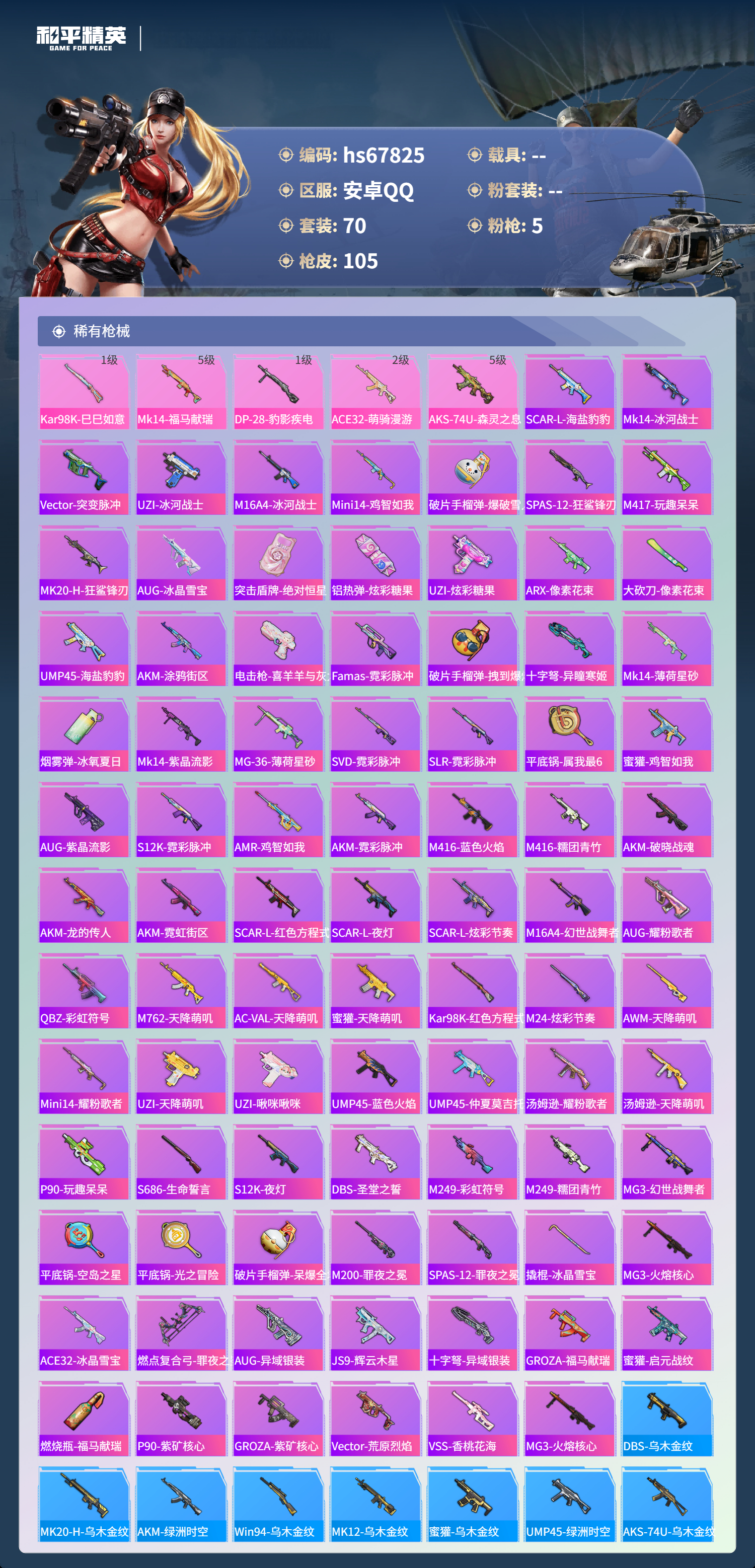 HPCMW4179297和平精英账号详情图5