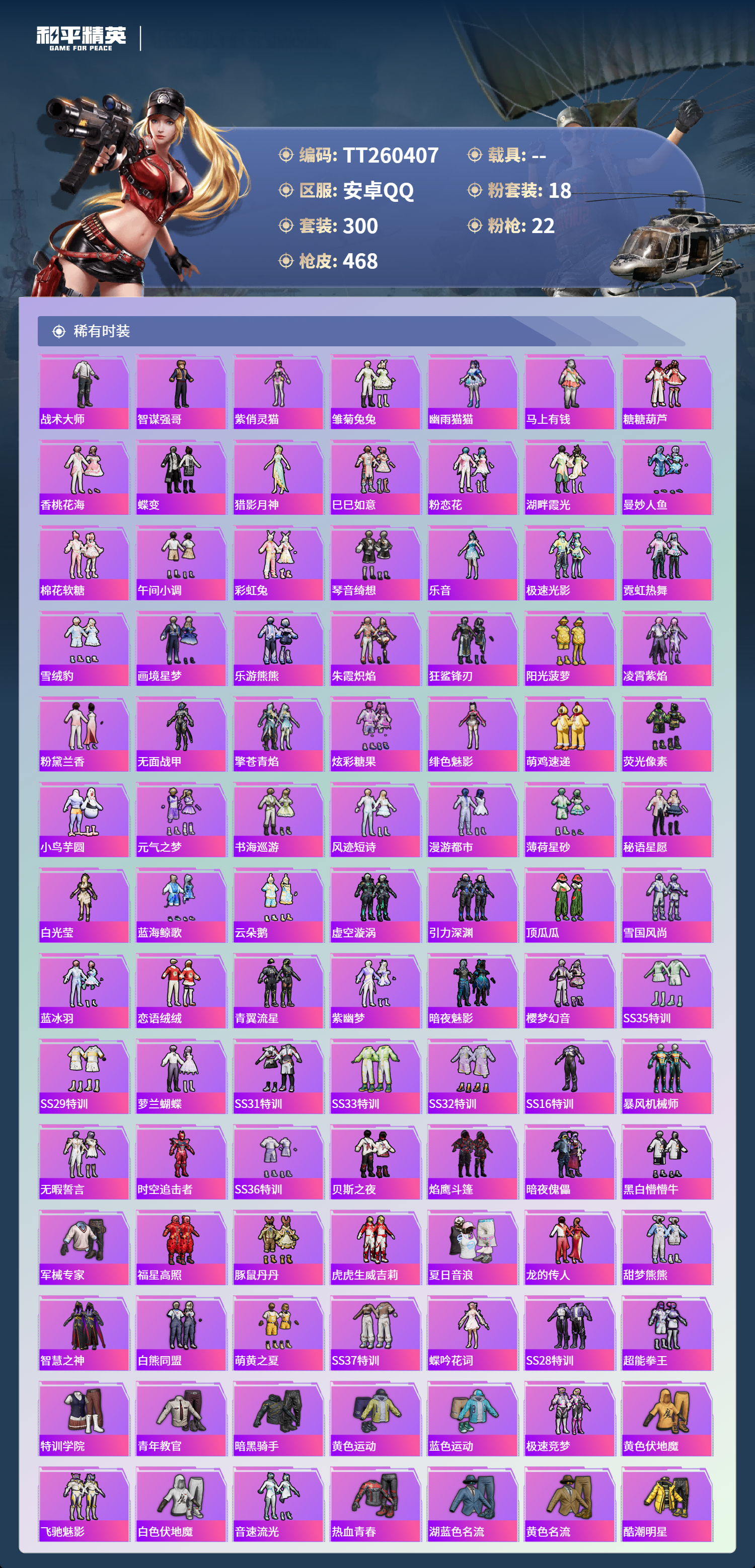 HPLX4163434和平精英账号详情图2