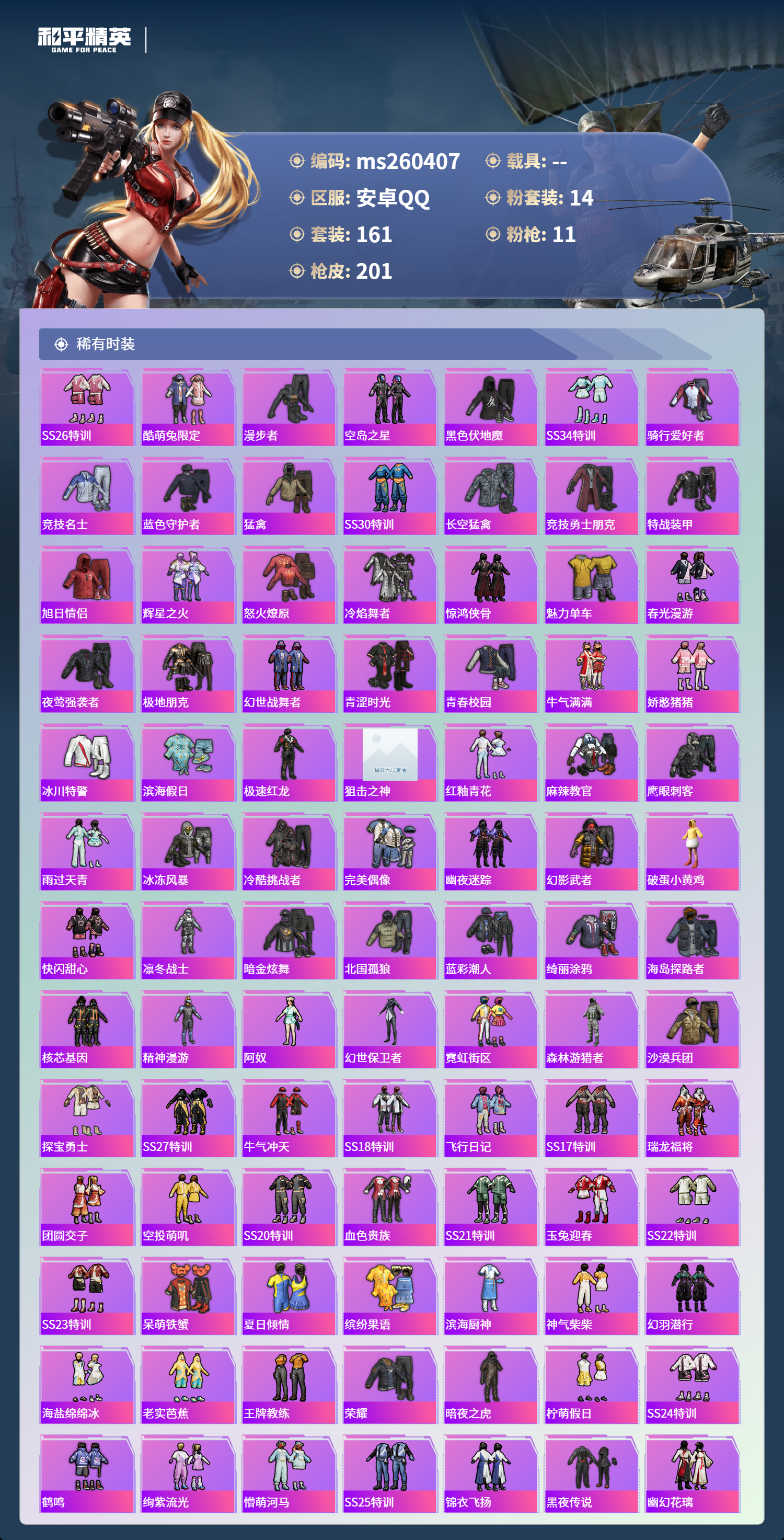 HPLX4162727和平精英账号详情图4