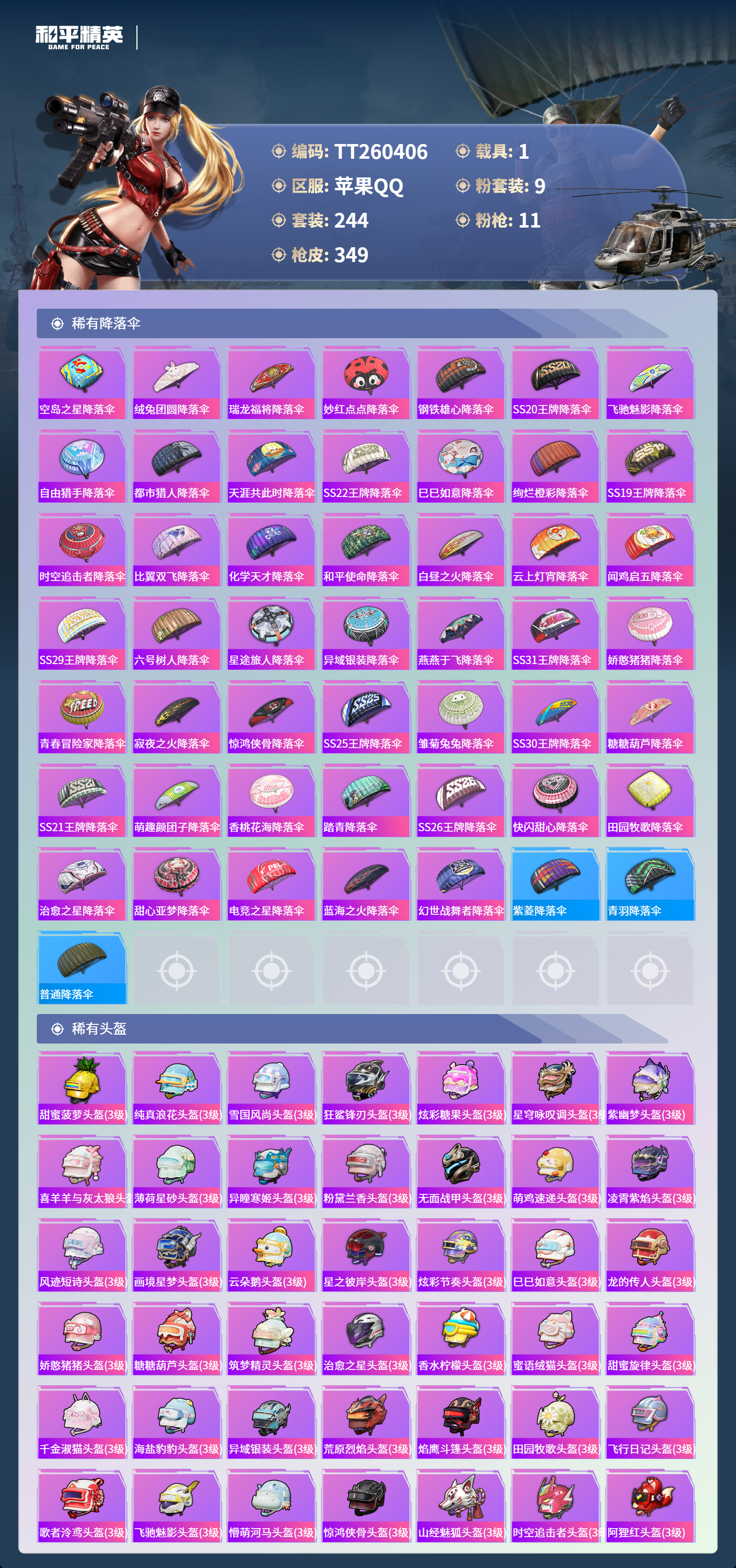 HPLX4163431和平精英账号详情图9