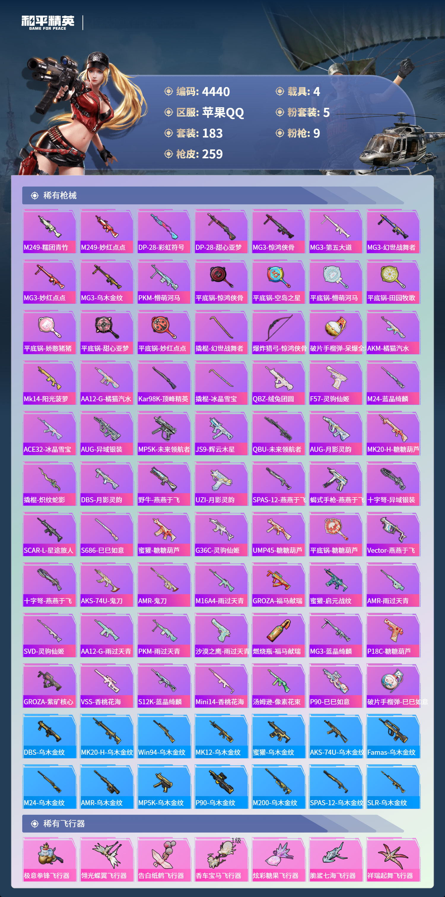 HPLX4164823和平精英账号详情图6 HPLX4164823和平精英账号详情图6