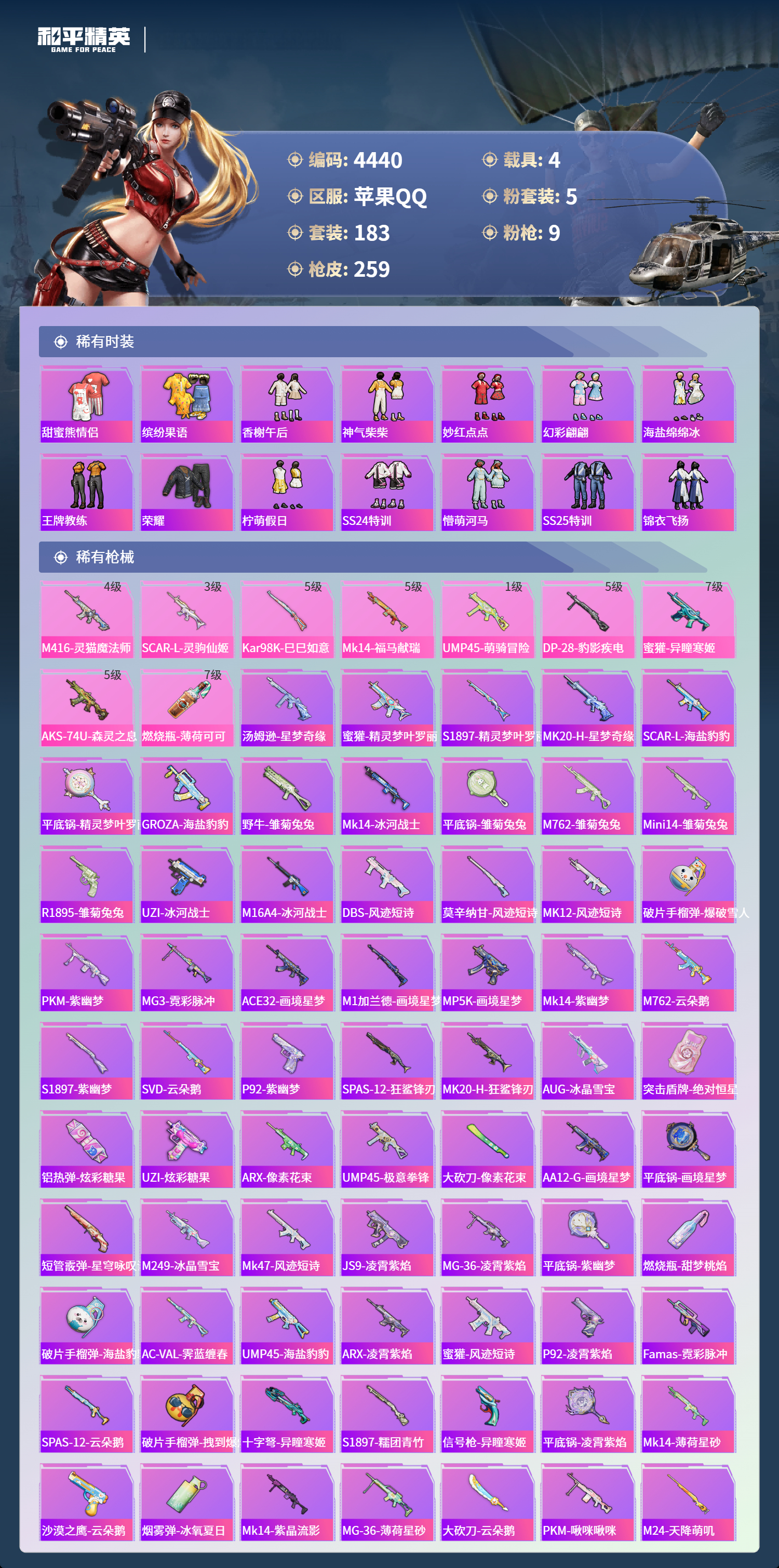 HPLX4164823和平精英账号详情图4 HPLX4164823和平精英账号详情图4