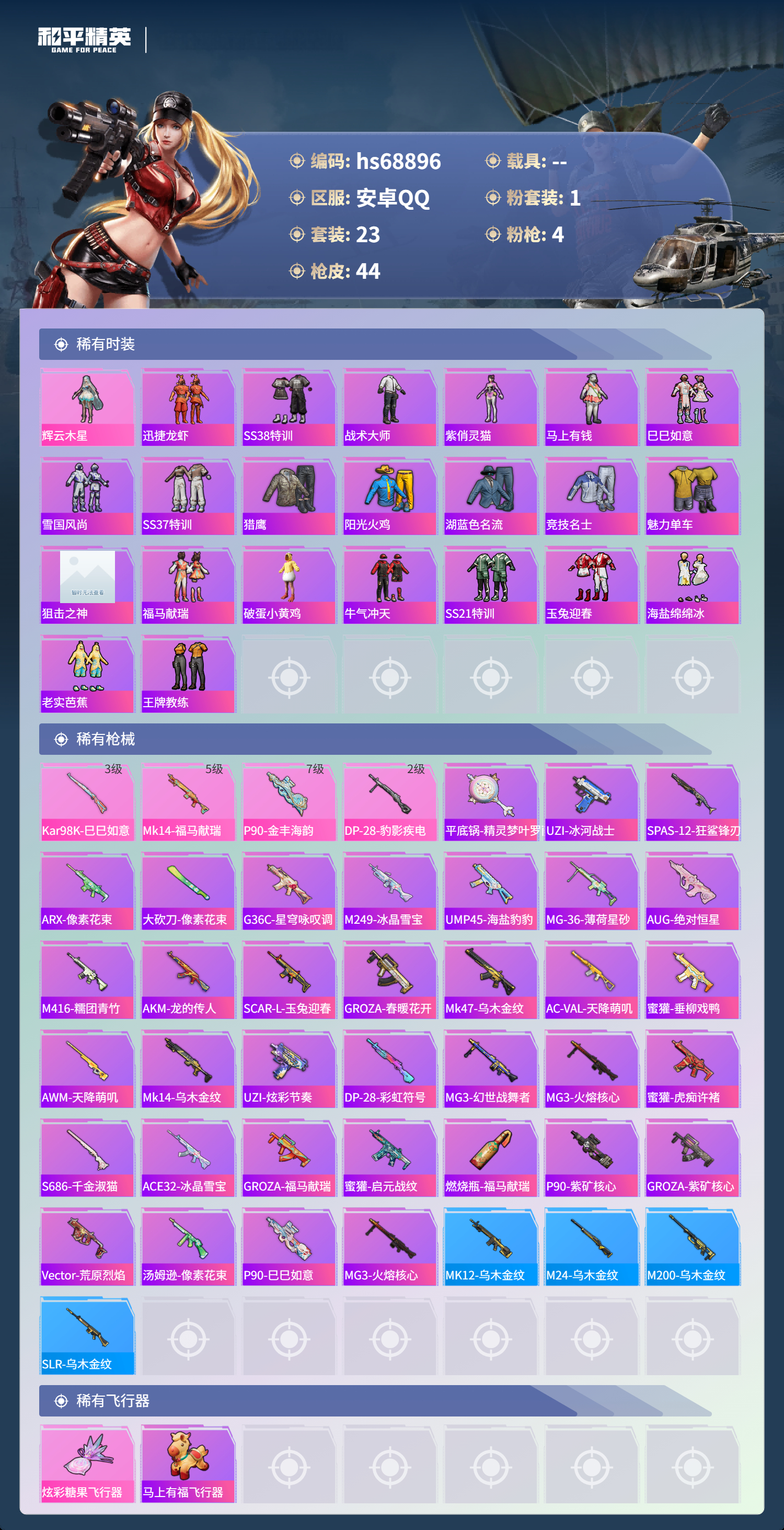 HPCMW4179465和平精英账号详情图4