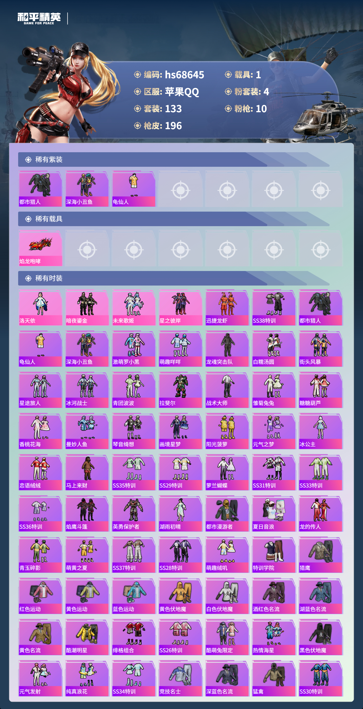 HPCMW4179405和平精英账号详情图4