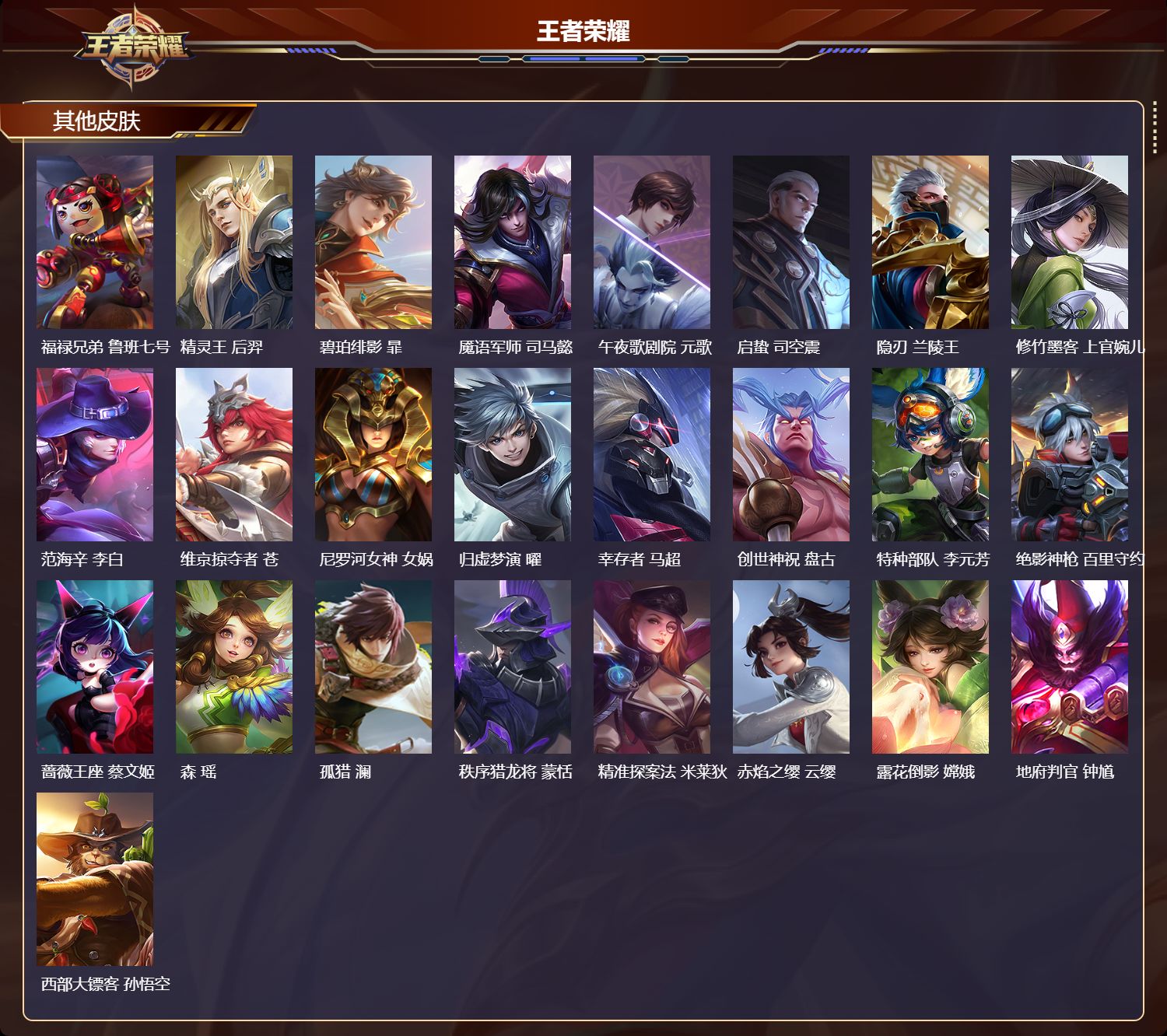 WZCMW4314970王者荣耀账号详情图8