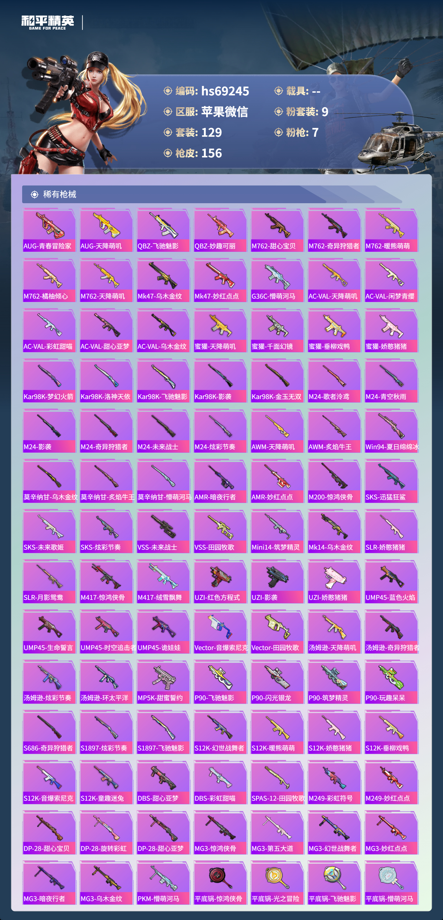 HPCMW4179299和平精英账号详情图6