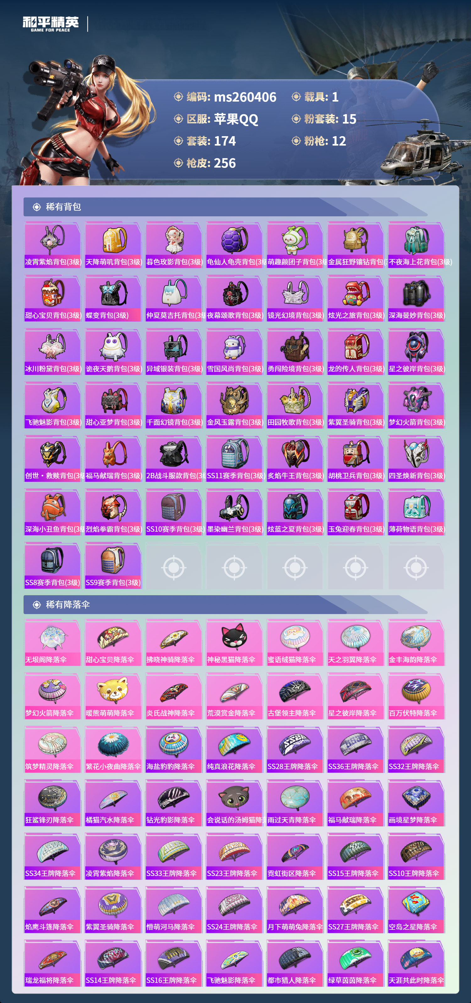 HPLX4162754和平精英账号详情图7