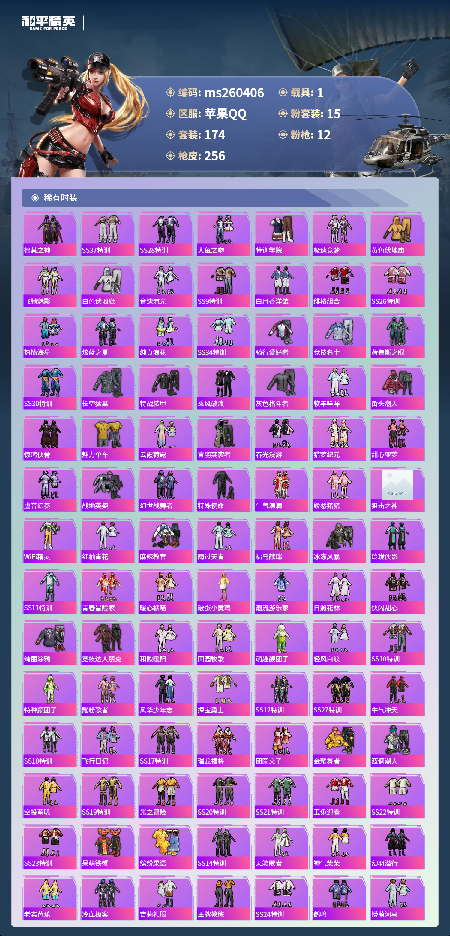 HPLX4162754和平精英账号详情图3