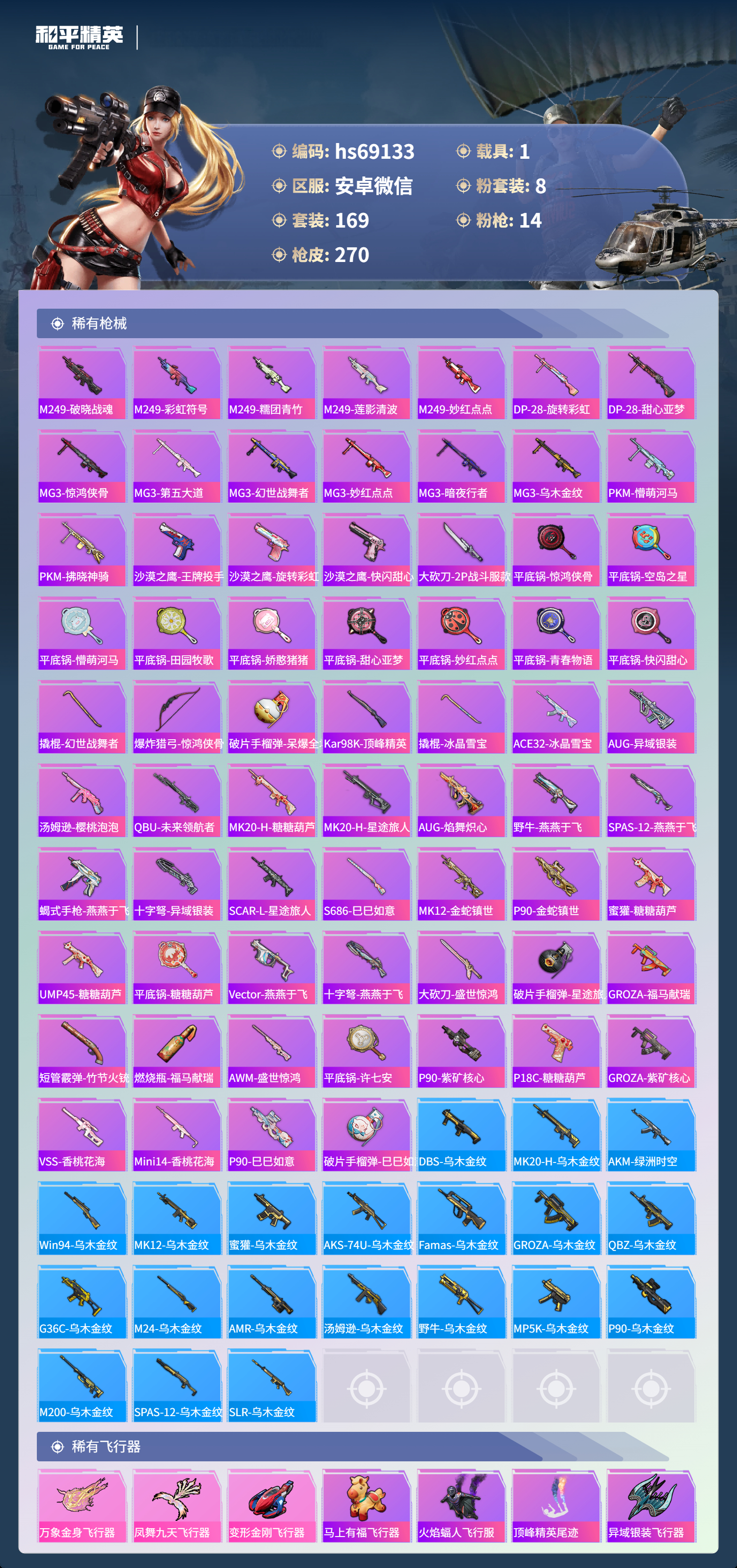 HPCMW4179182和平精英账号详情图8