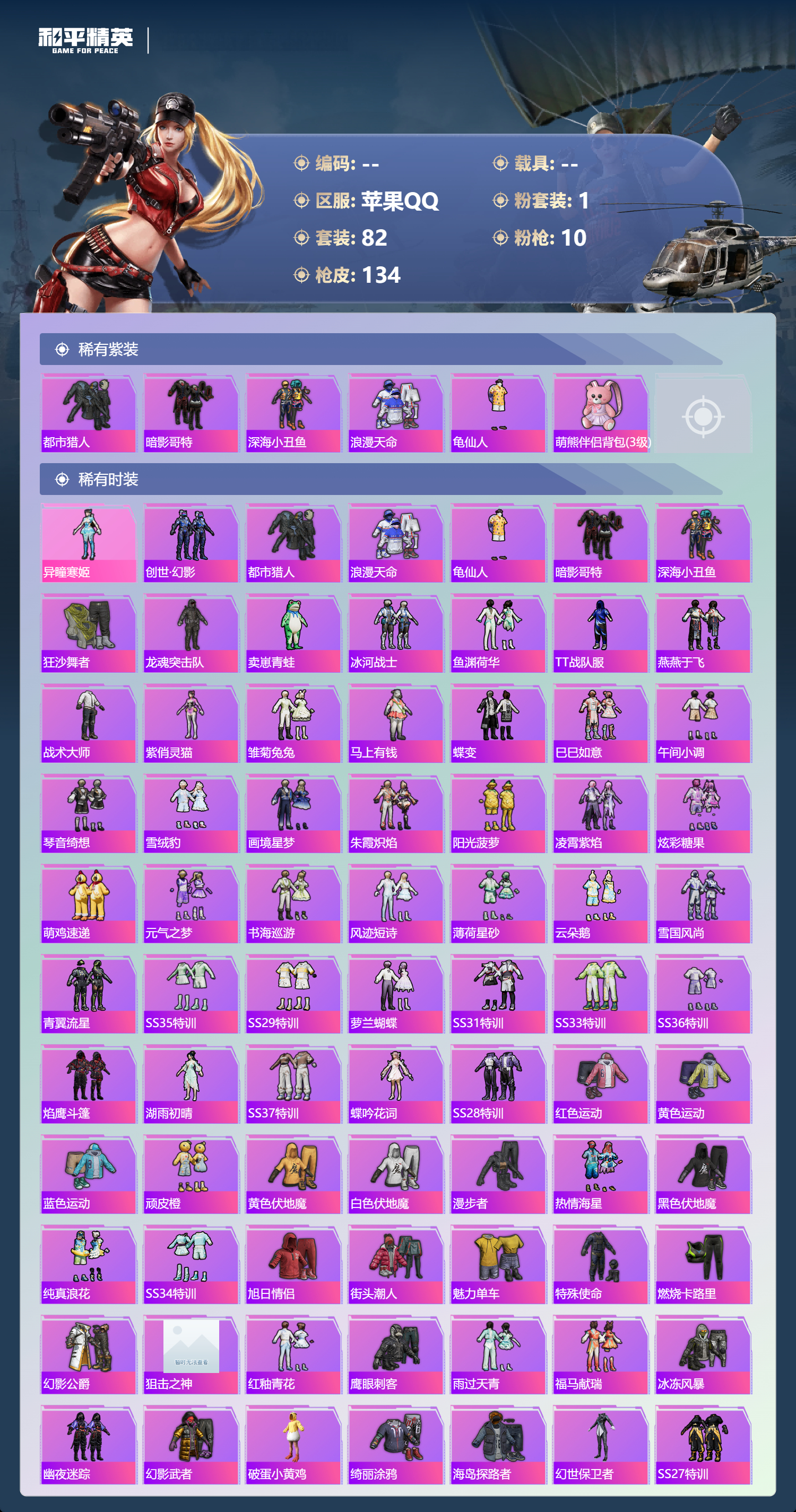 HPLX4163438和平精英账号详情图1 HPLX4163438和平精英账号详情图1