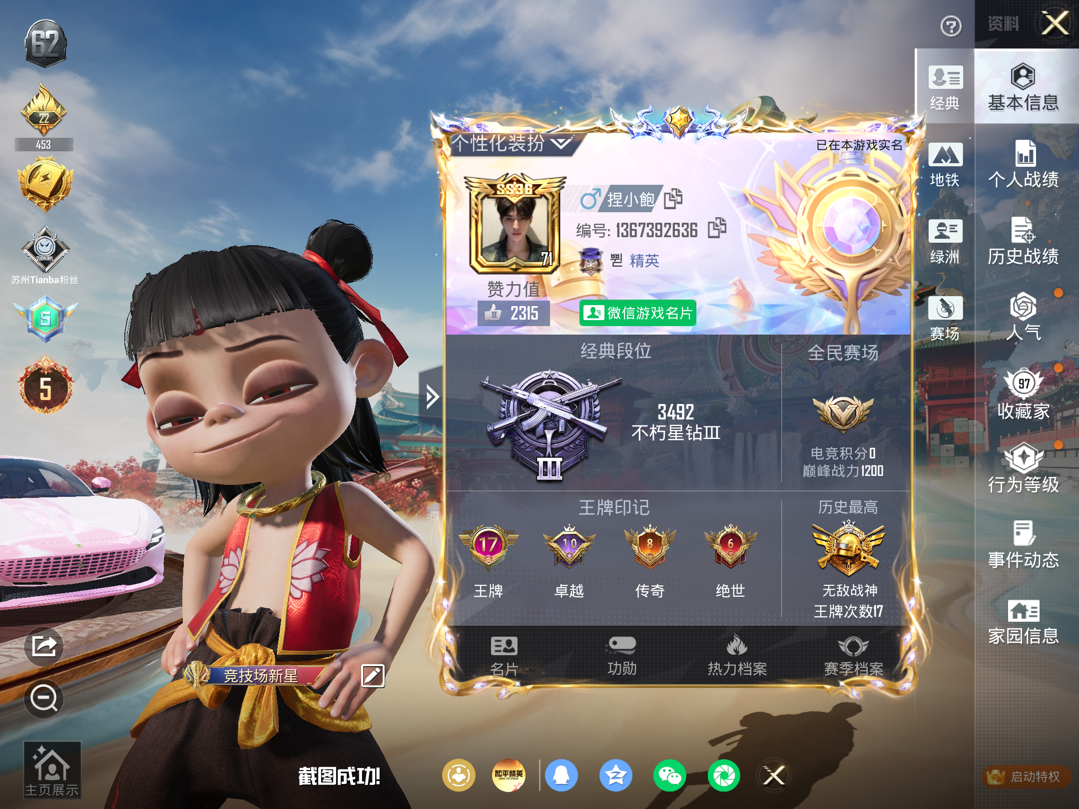 HPCMW4179053和平精英账号详情图2 HPCMW4179053和平精英账号详情图2