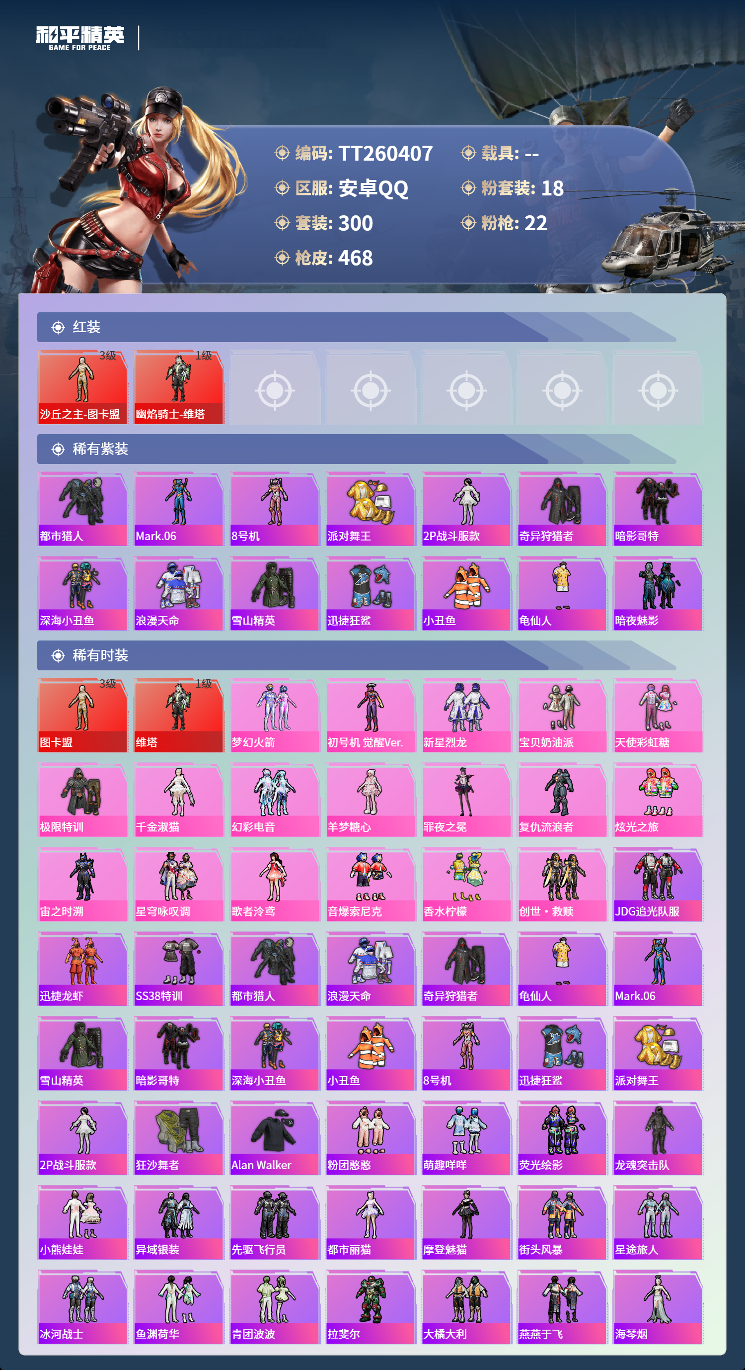 HPLX4163434和平精英账号详情图1