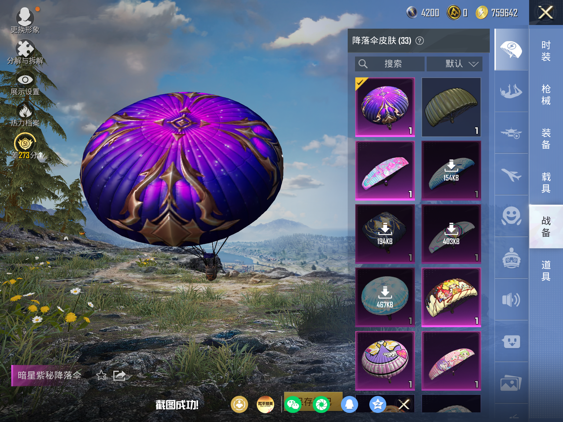 HPCMW4179192和平精英账号详情图10