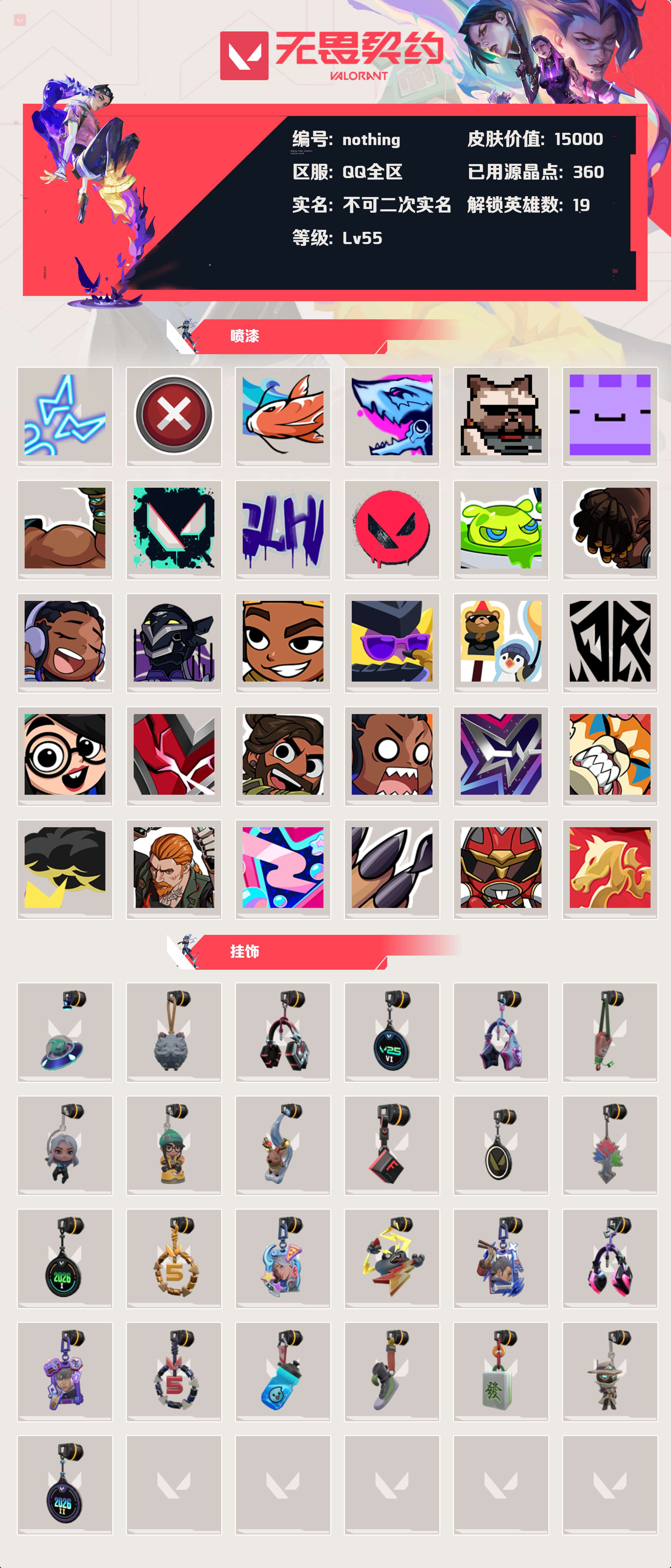 WWQLX429223无畏契约账号详情图2