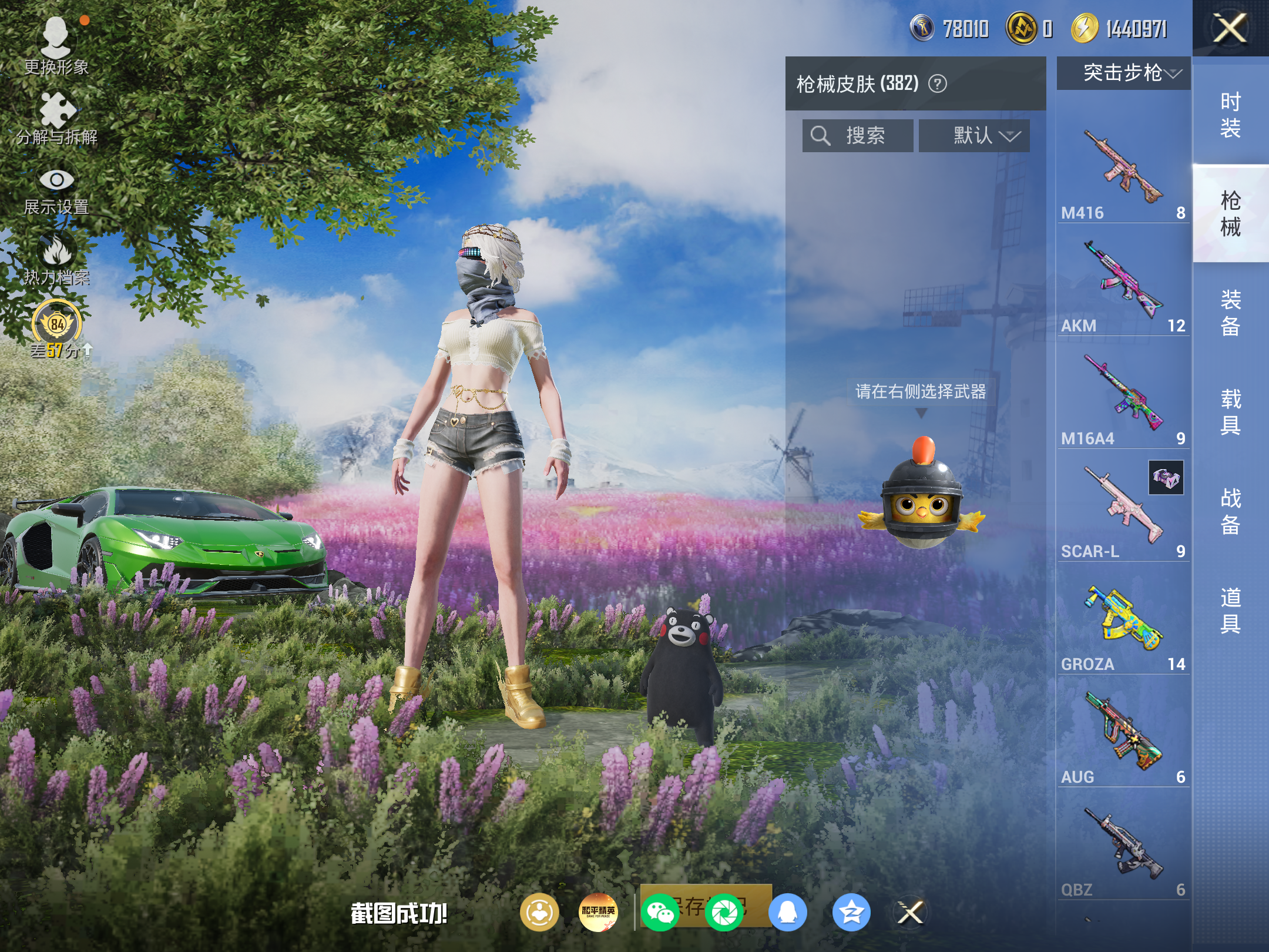 HPCMW4179210和平精英账号详情图12