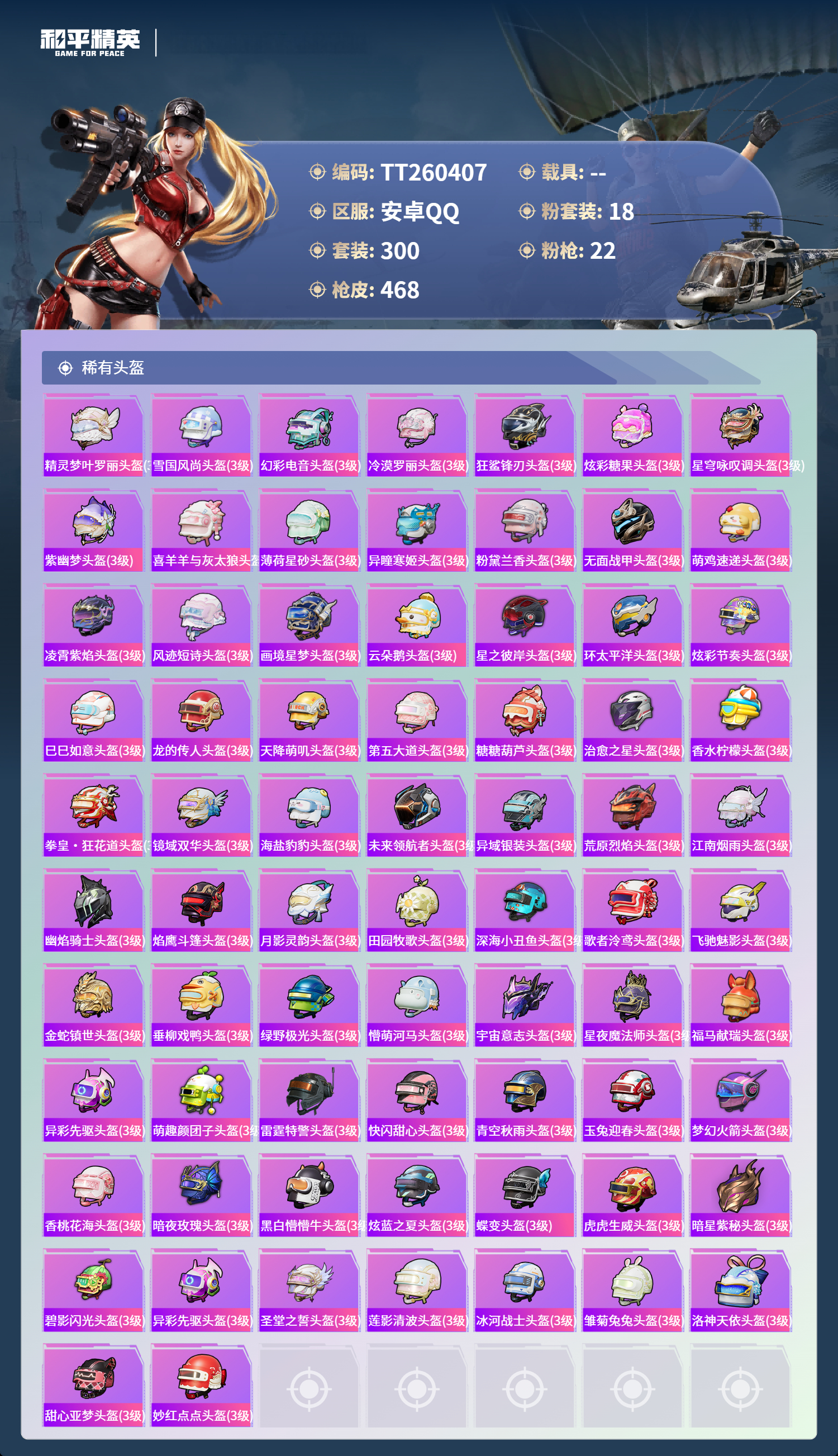 HPLX4163434和平精英账号详情图12