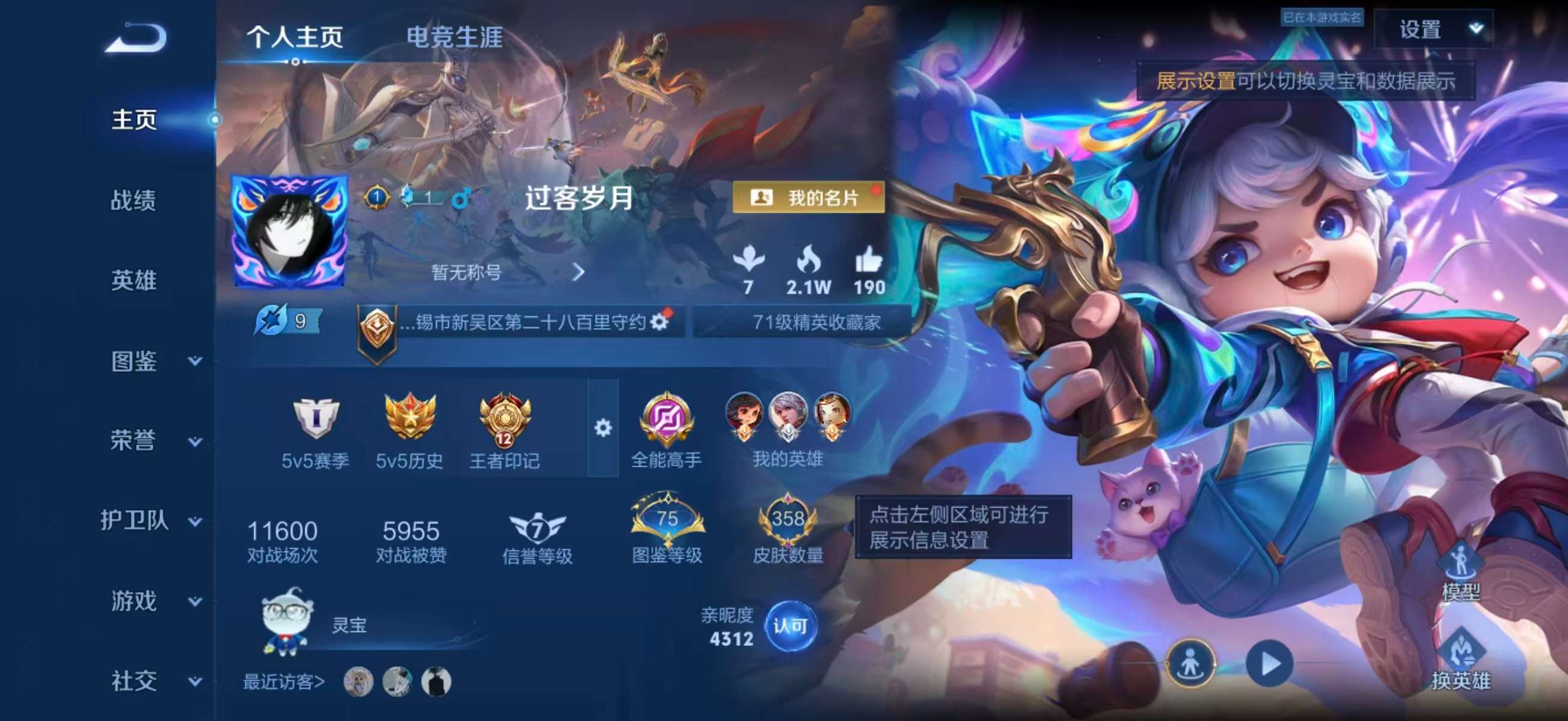 WZCMW4315016王者荣耀账号详情图1