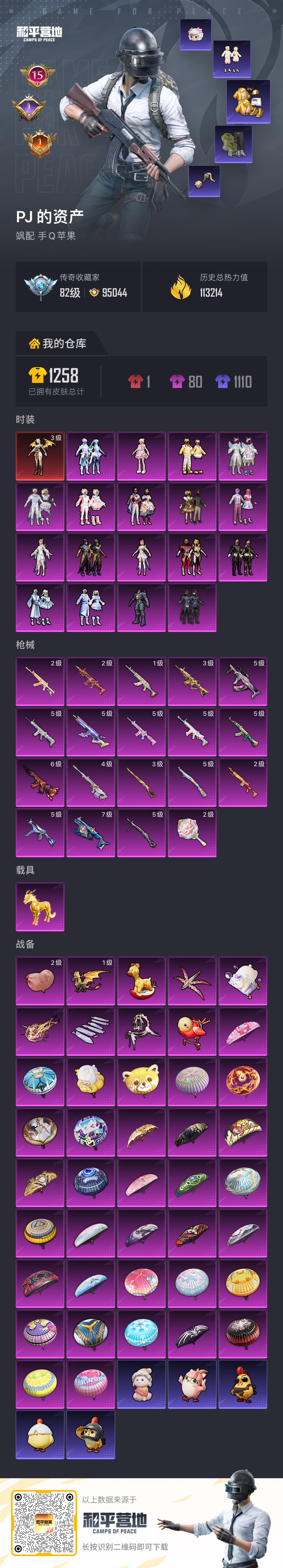 HPCMW4179054和平精英账号详情图22