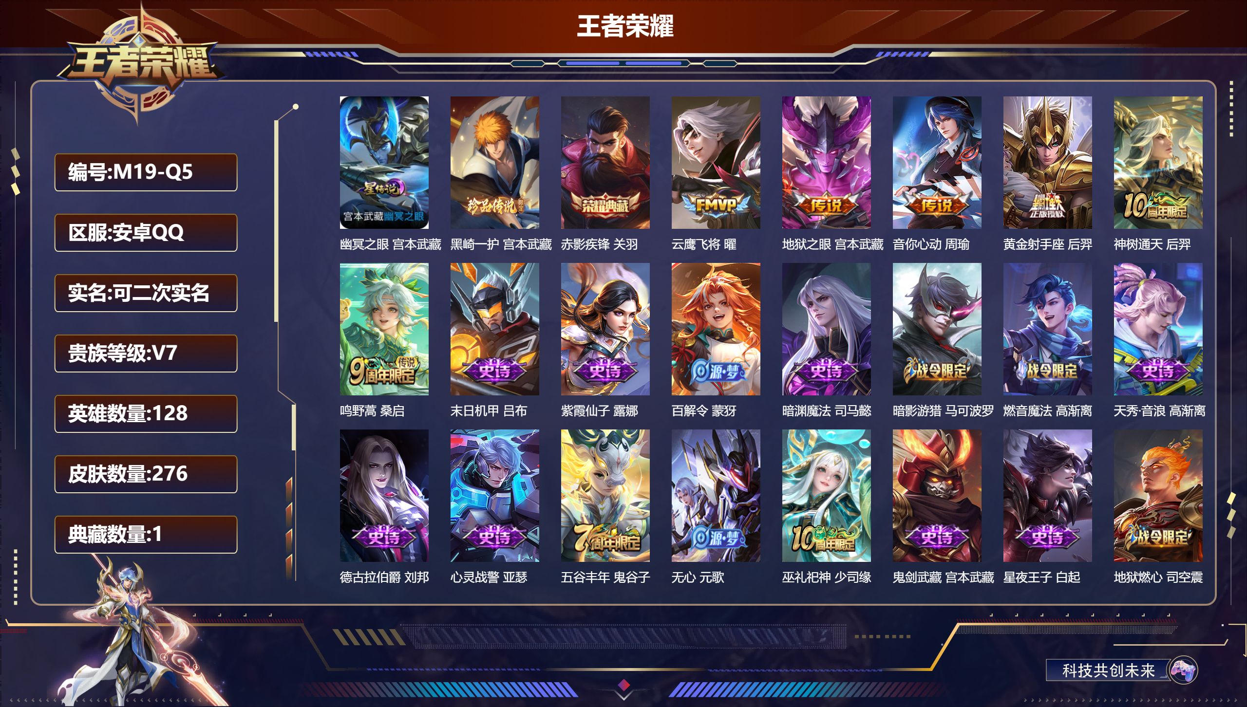 王者荣耀账号安卓QQ128英雄-276皮肤--V7-1典藏1珍品传说6传说 1星传说 幽冥之眼【典藏】 赤影疾锋 【珍品传说】 黑崎一护 【传说】 神树通天 鸣野蒿 音你心动男 云鹰飞将 黄金射手座 地狱之眼 【热门】万