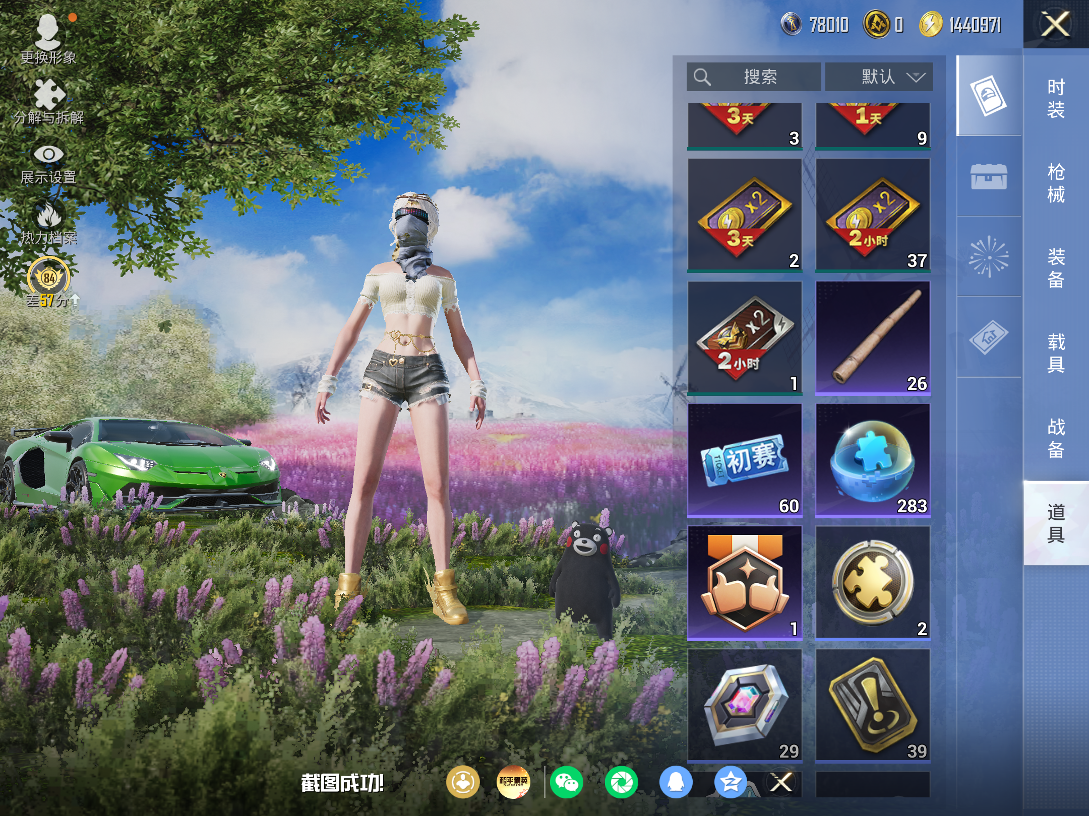 HPCMW4179210和平精英账号详情图16